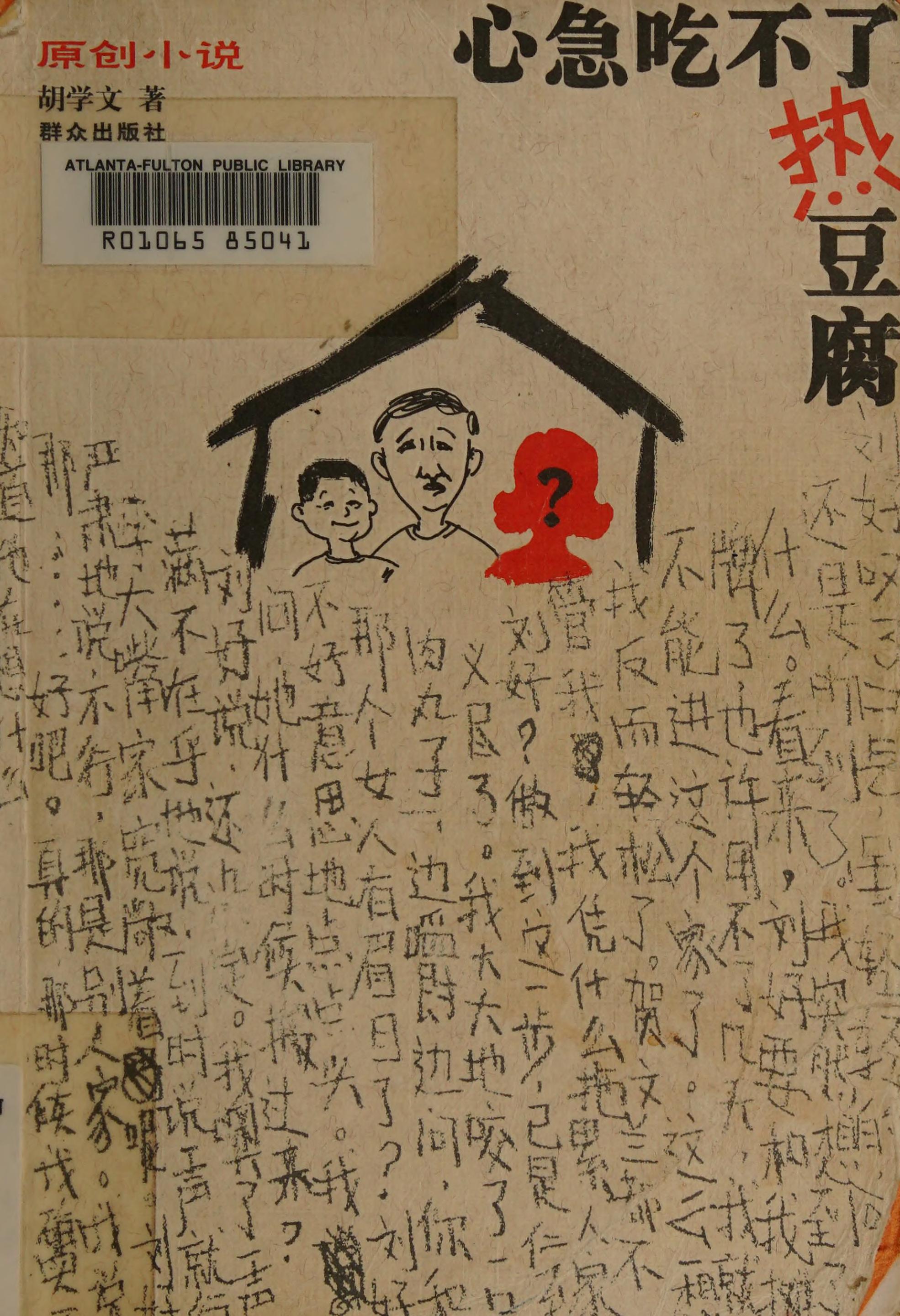 Xin Ji Chi Bu Liao Re Dou Fu