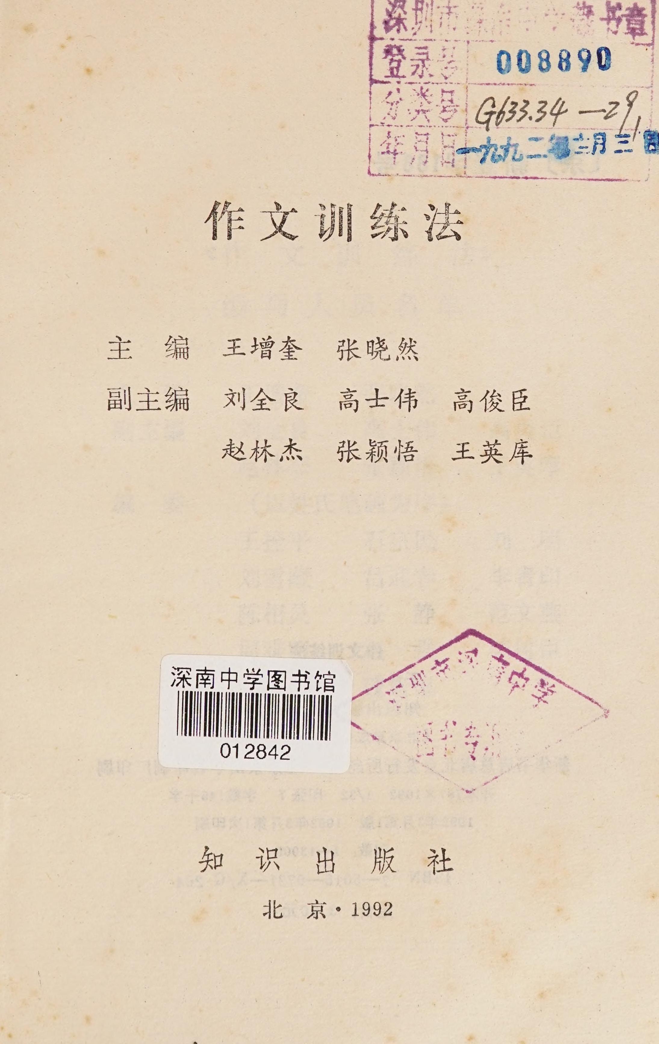 Zuo Wen Xun Lian Fa