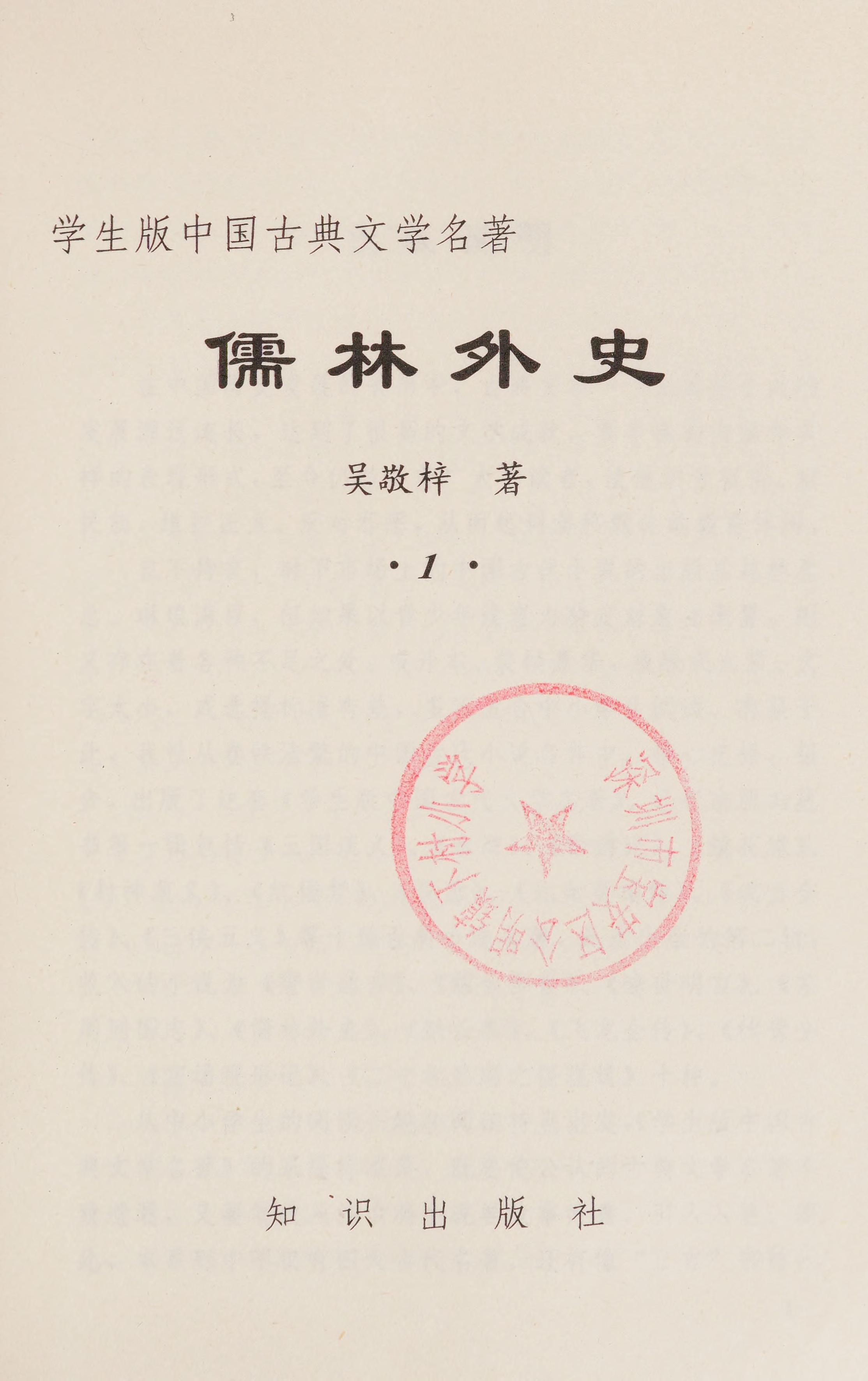 Ru lin wai shi