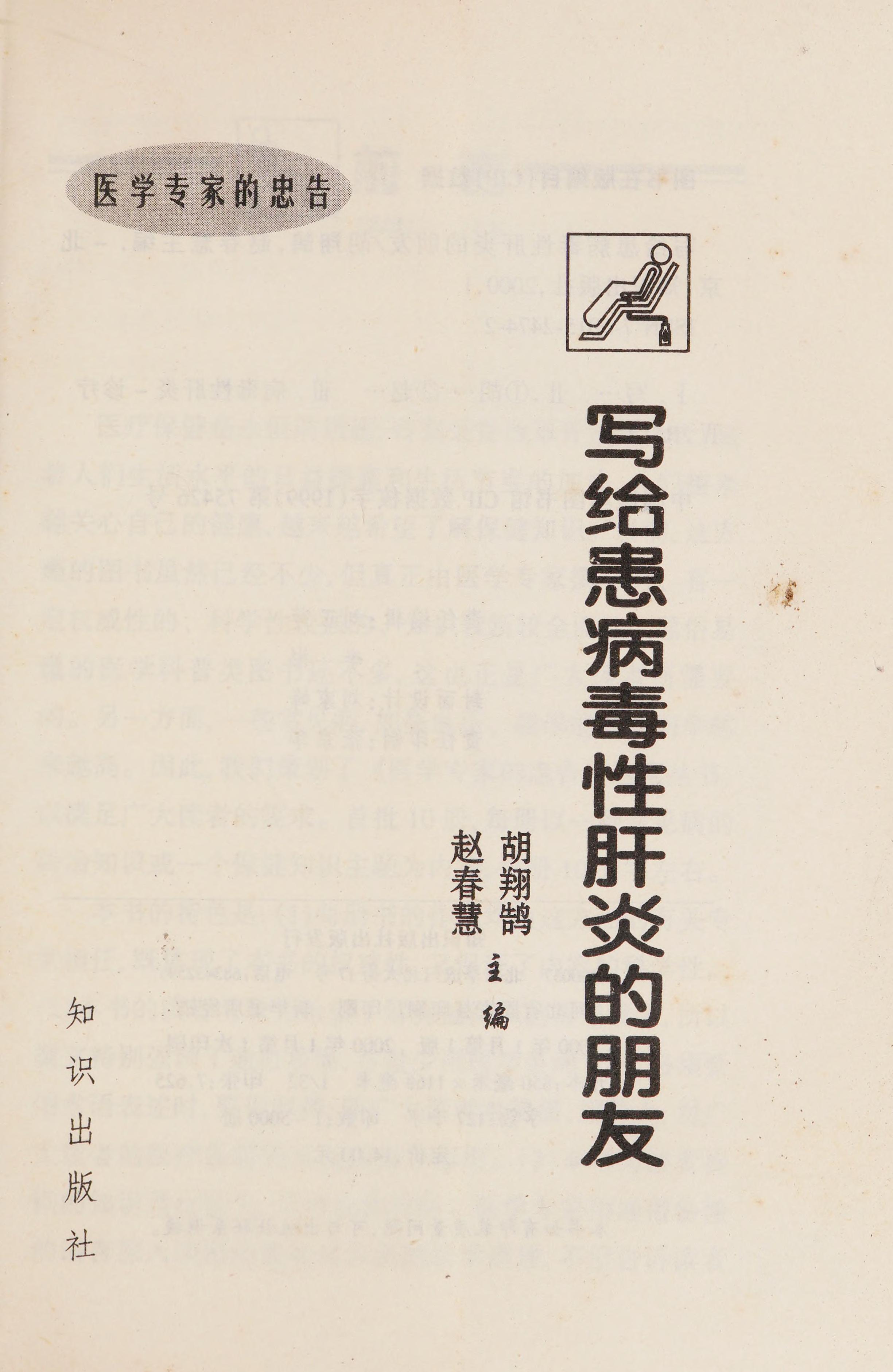 Xie Gei Huan Bing du Xing Gan Tan de Peng You