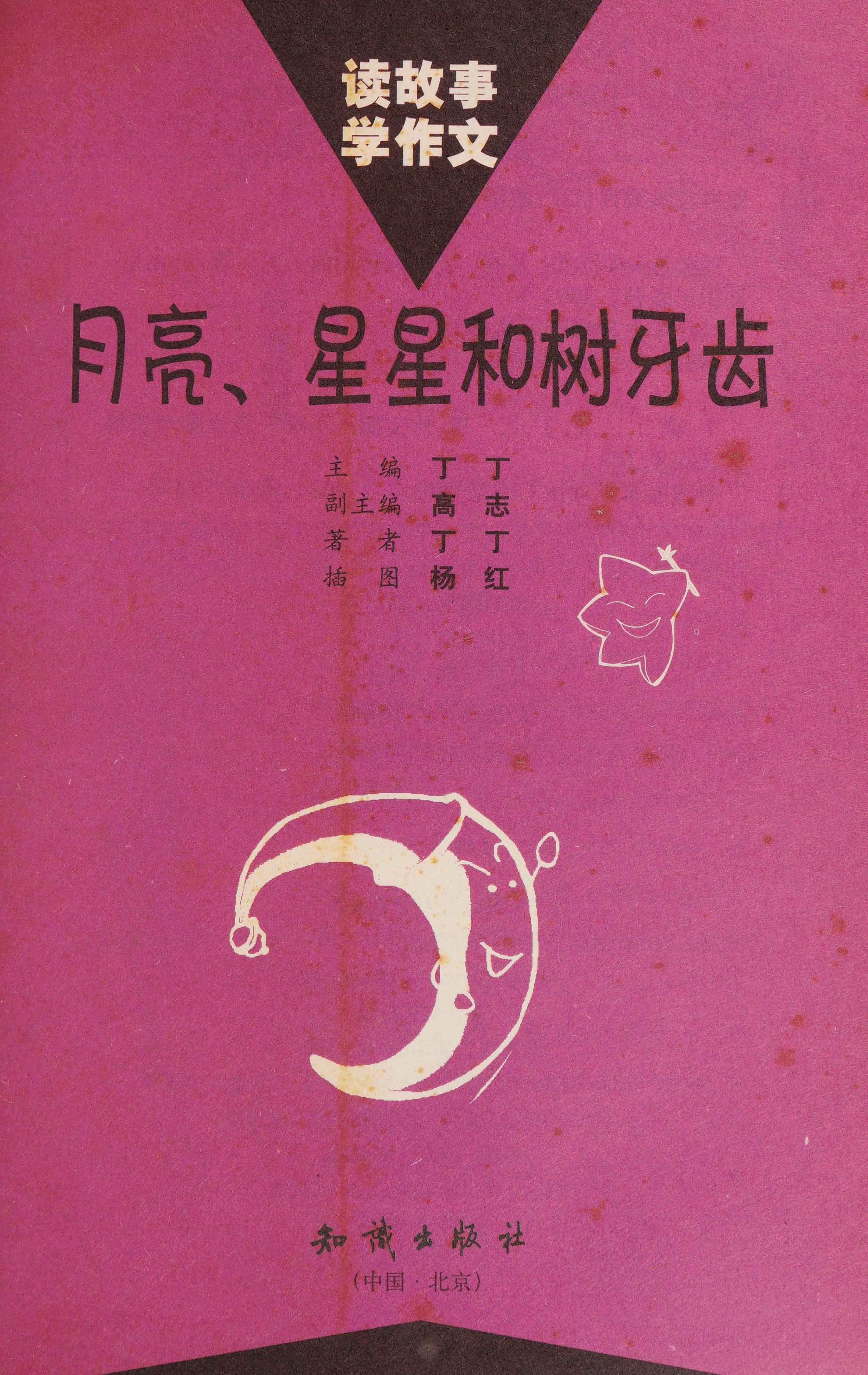 Du Gu Shi Xue Zuo Wen