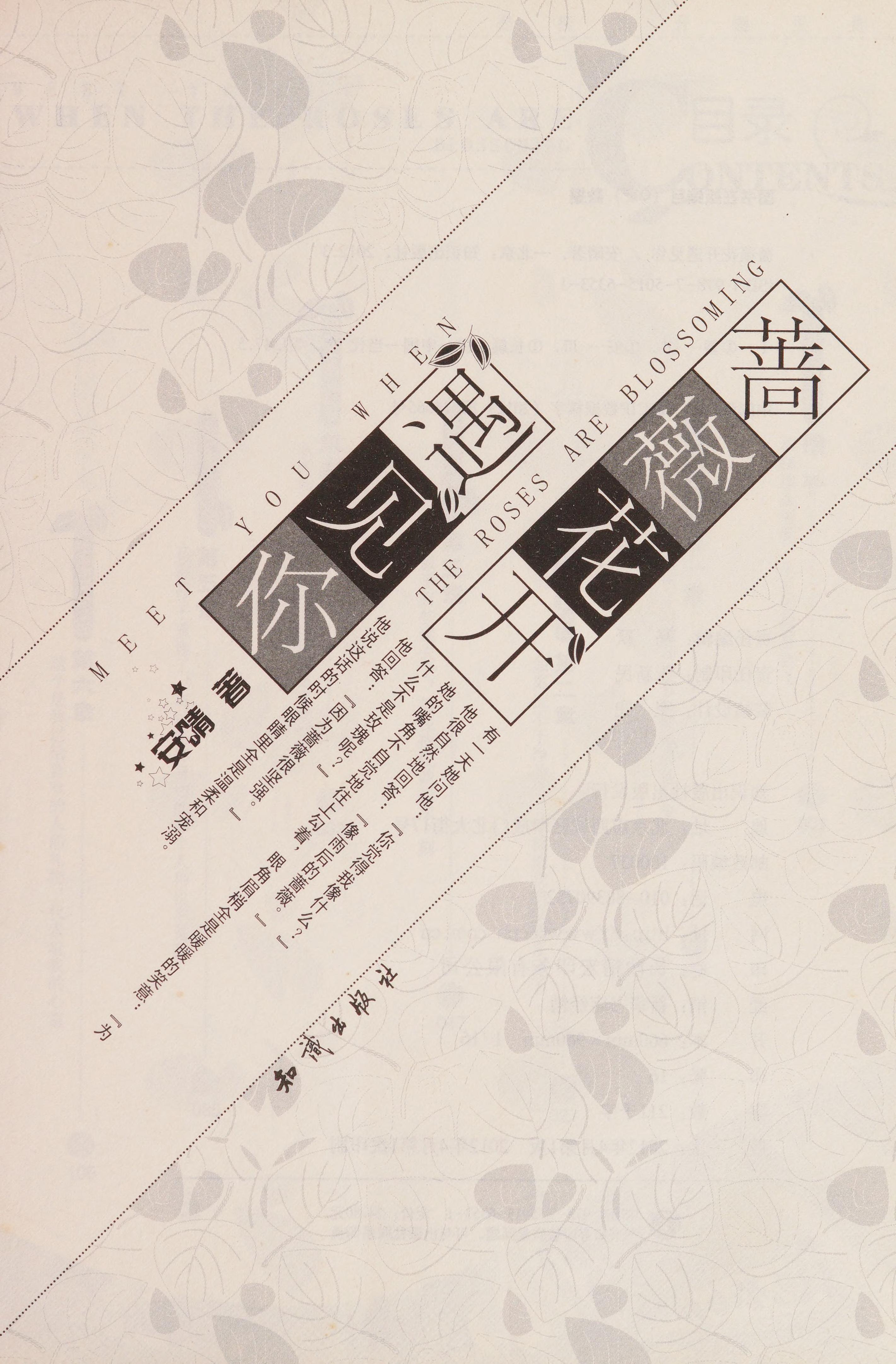 Qiang Wei Hua Kai Yu Jian Ni