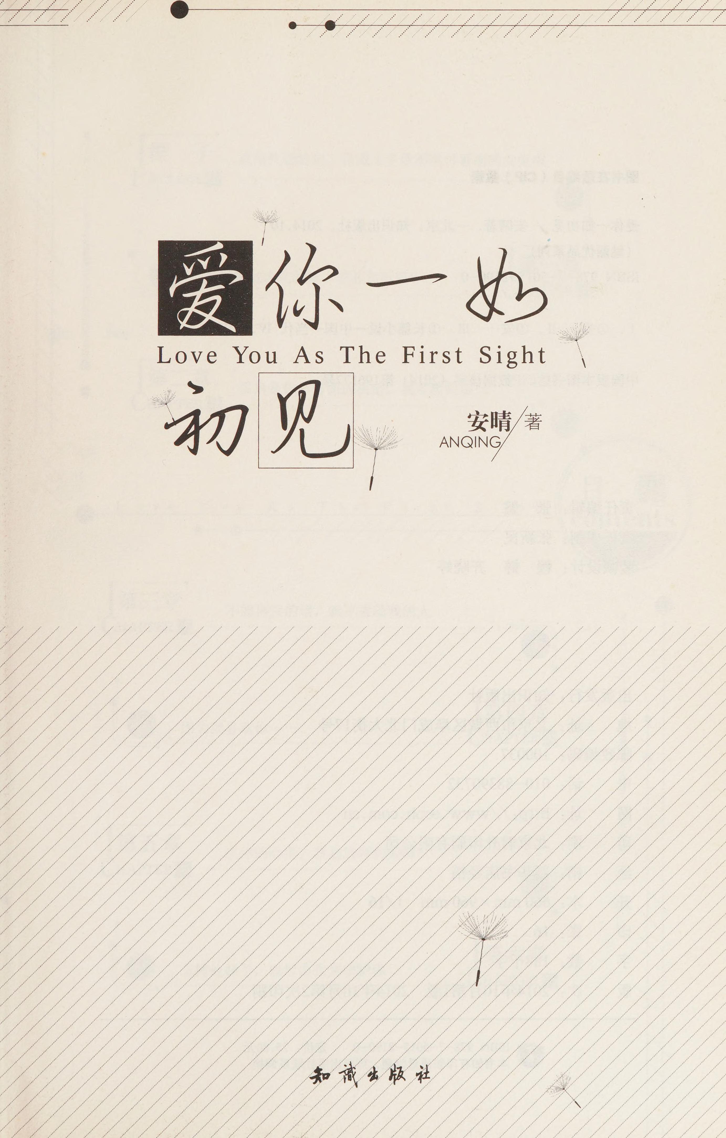 Ai Ni Yi Ru Chu Jian