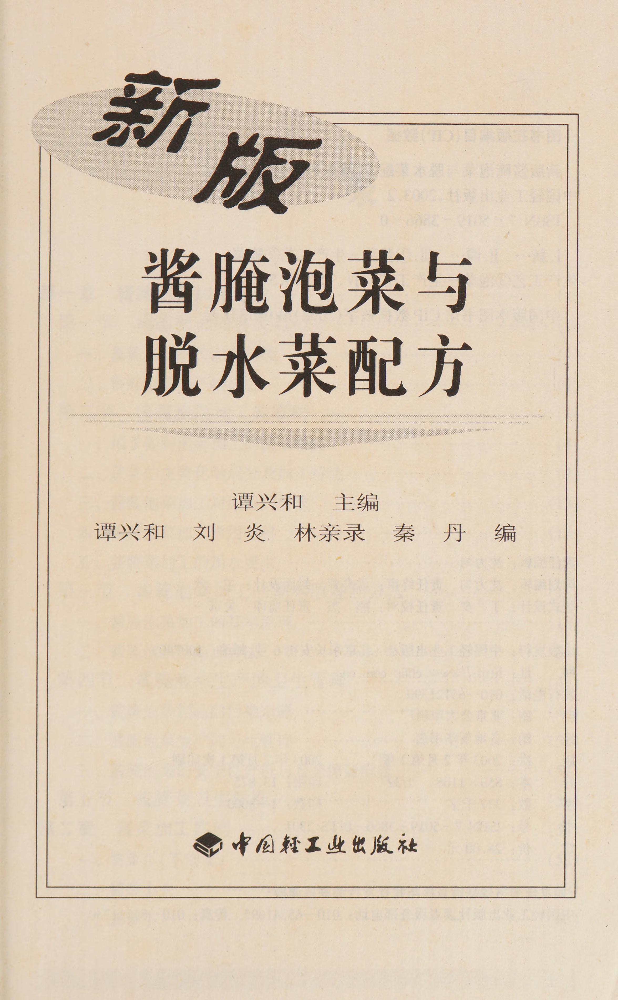 Xin Ban Jiang Yan Pao Cai Yu Tuo Shui Cai Pei Fang