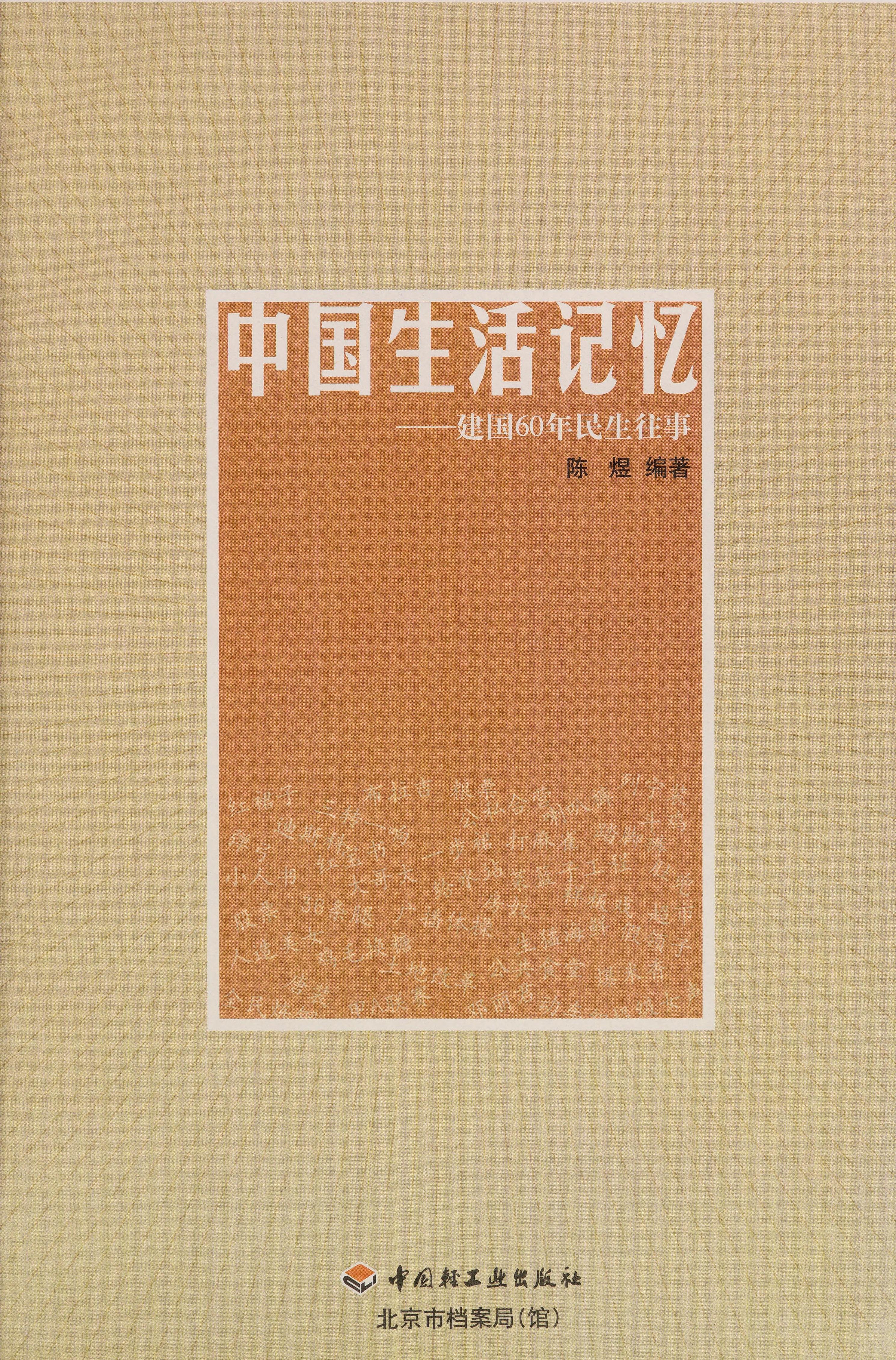 Zhongguo Sheng Huo Ji Yi