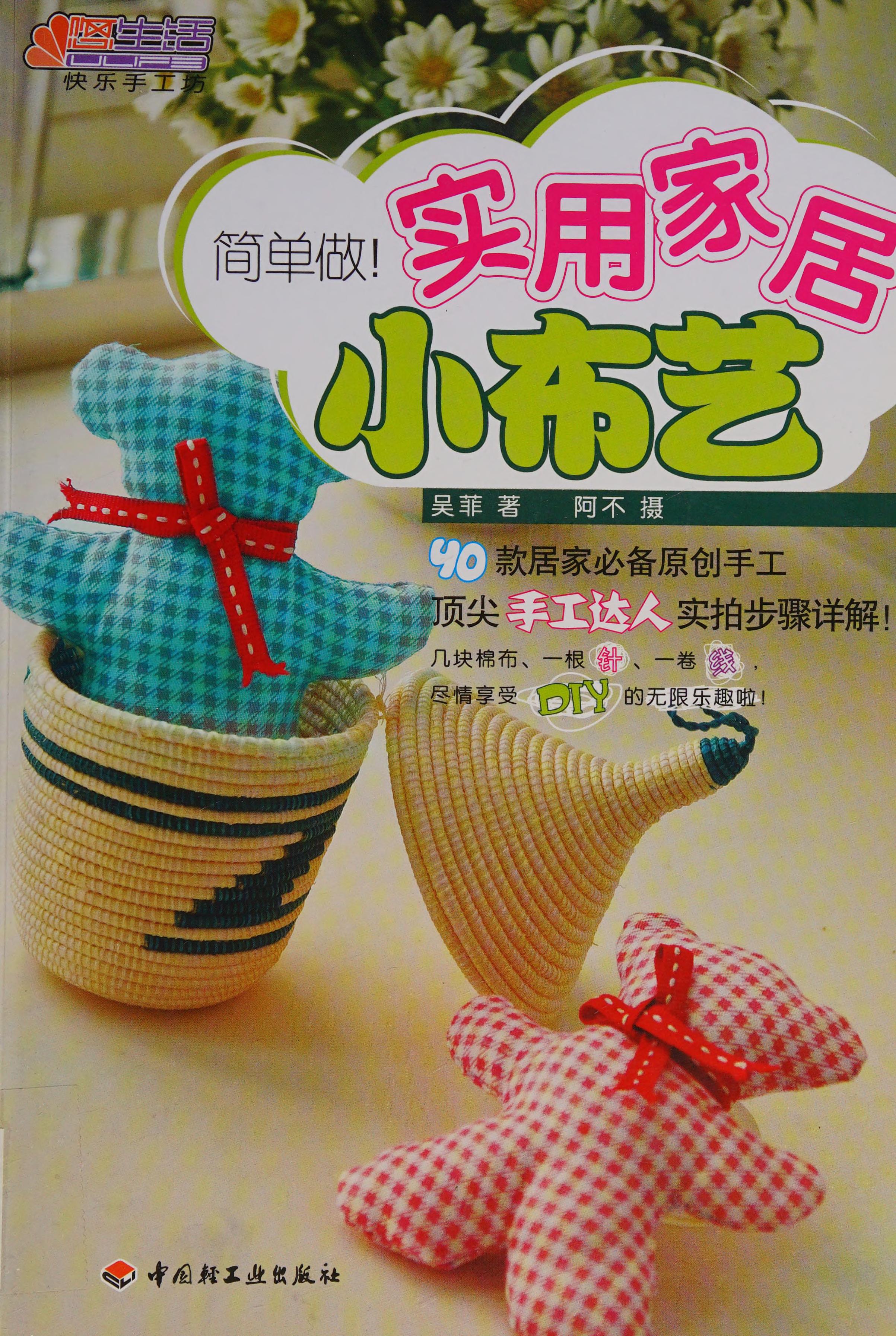 Jian Dan Zuo Shi Yong Jia Ju Xiao Bu Yi