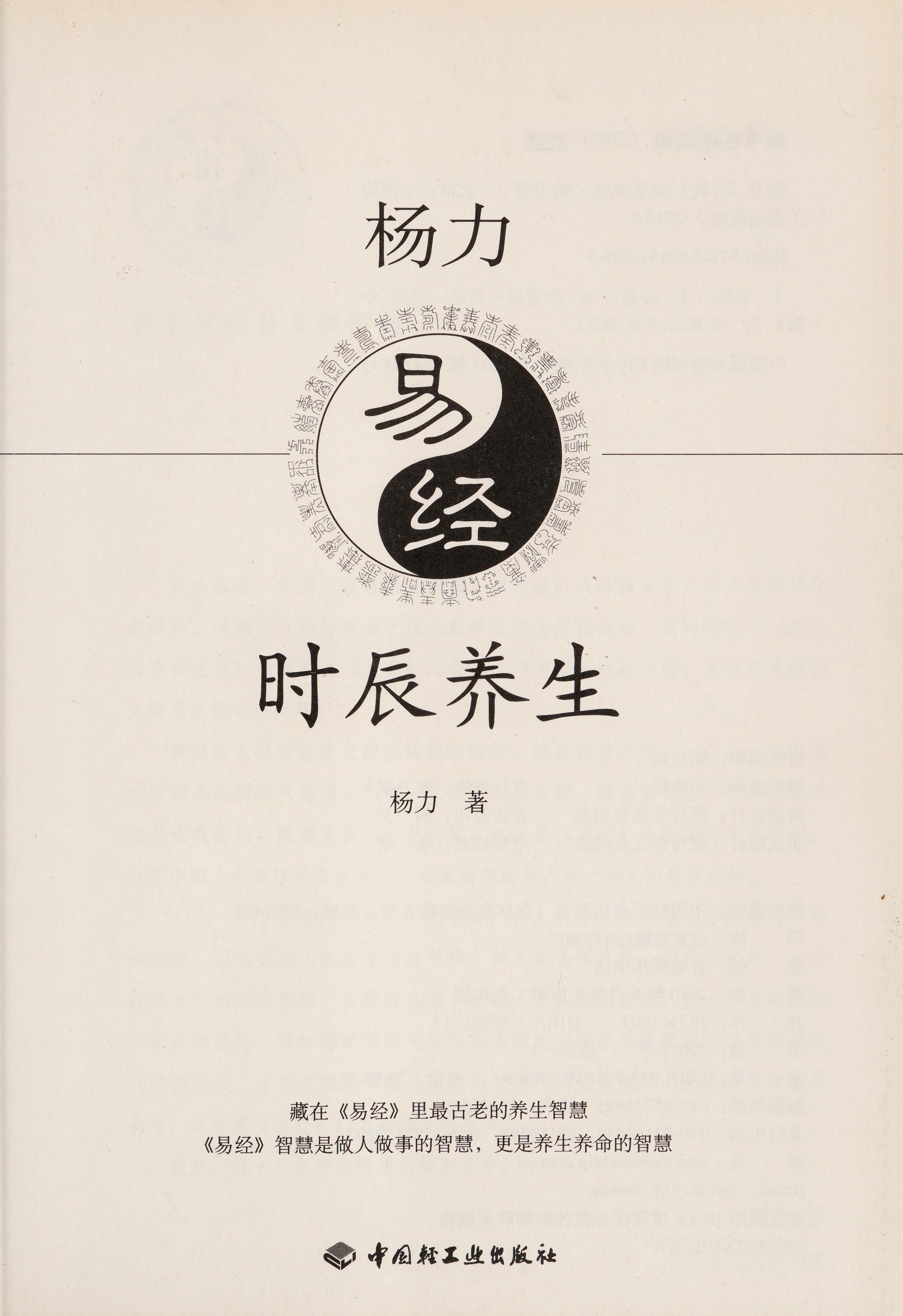 Yang Li ^Yi Jing~ Shi Chen Yang Sheng