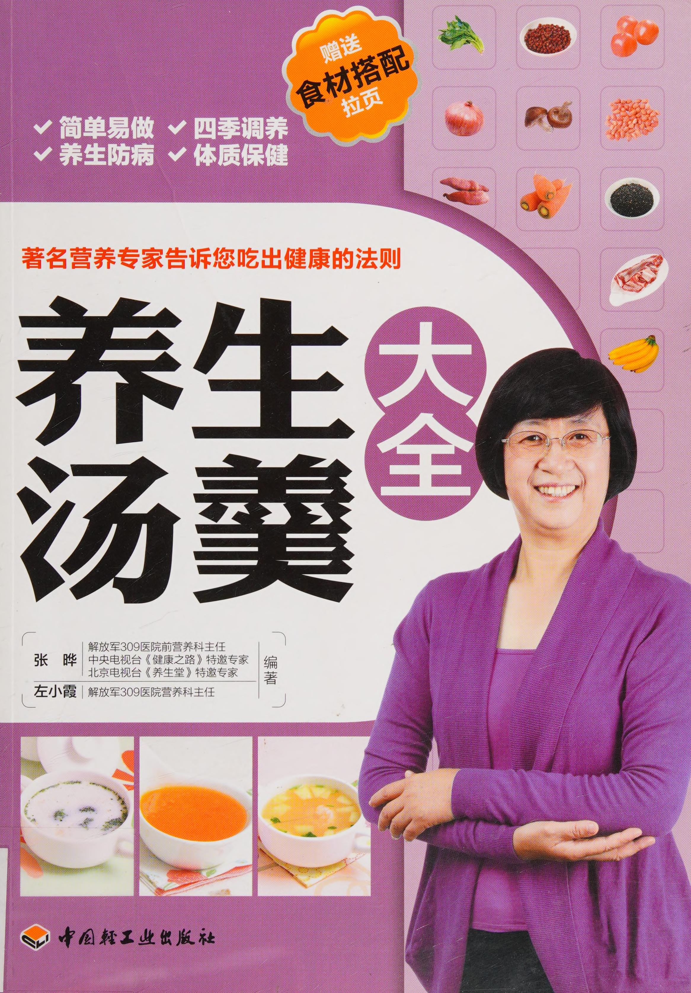 Yang Sheng Tang Geng Da Quan