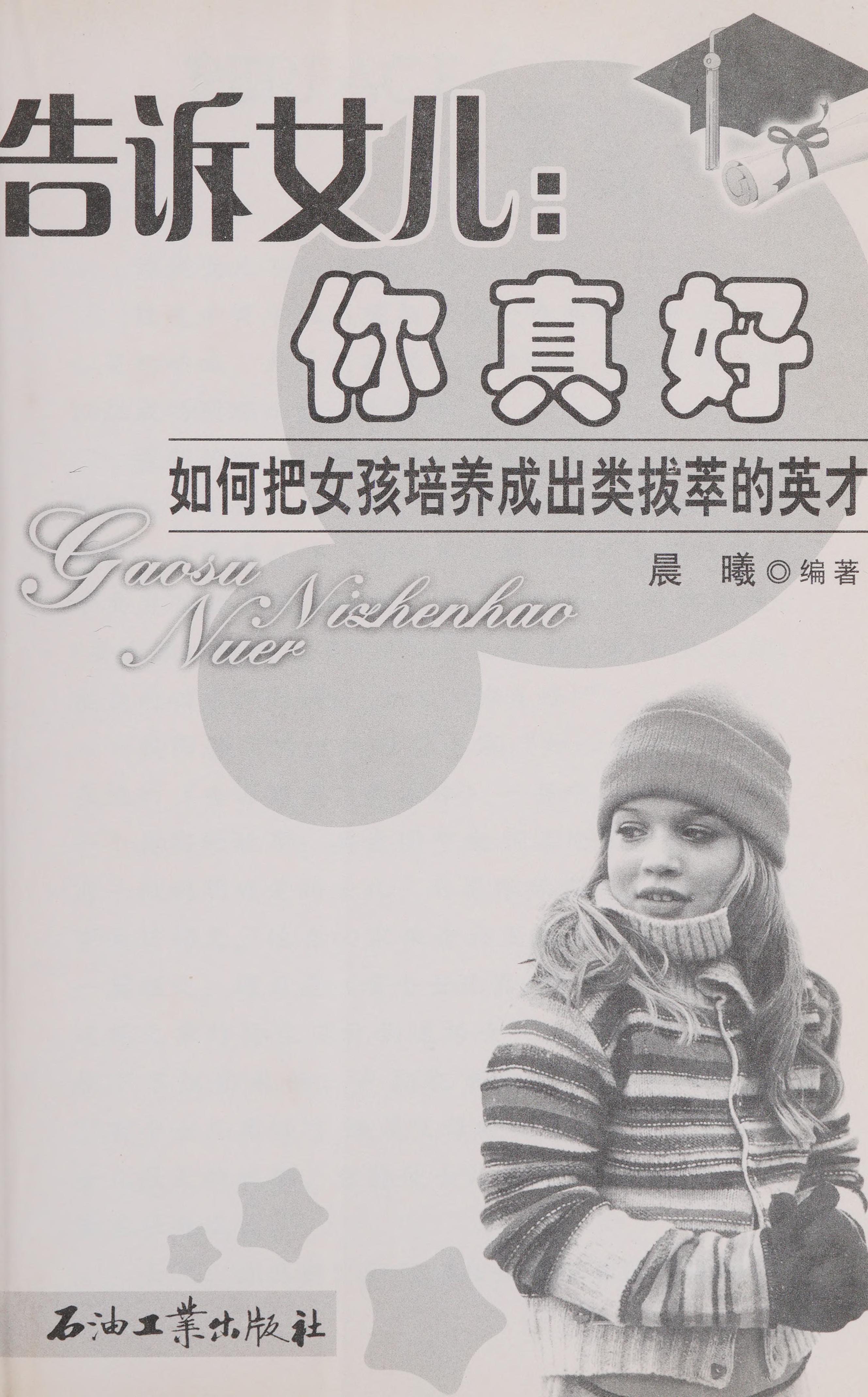 Gao Su Nü Er:Ni Zhen Hao