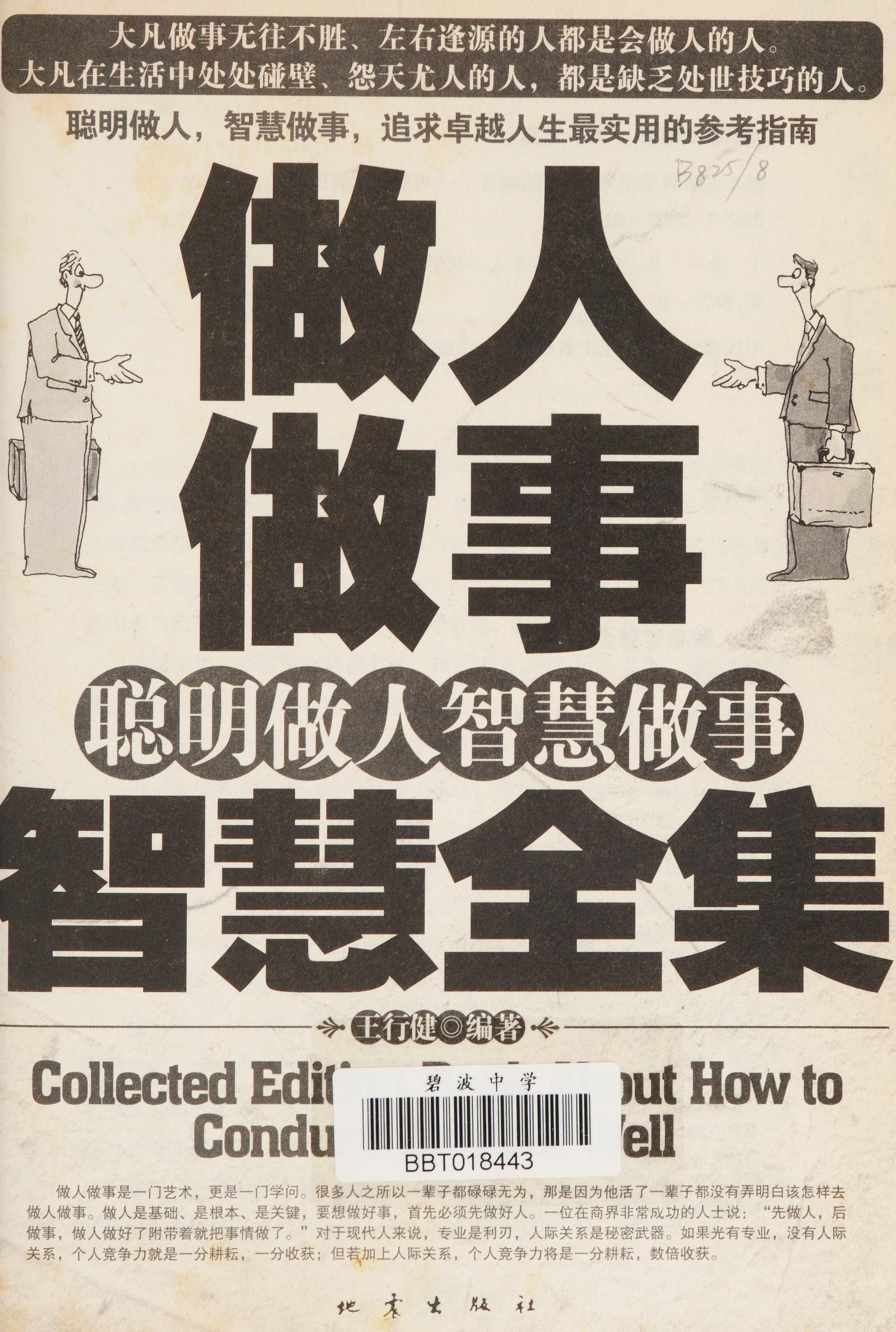 Zuo Ren Zuo Shi Zhi Hui Quan Ji