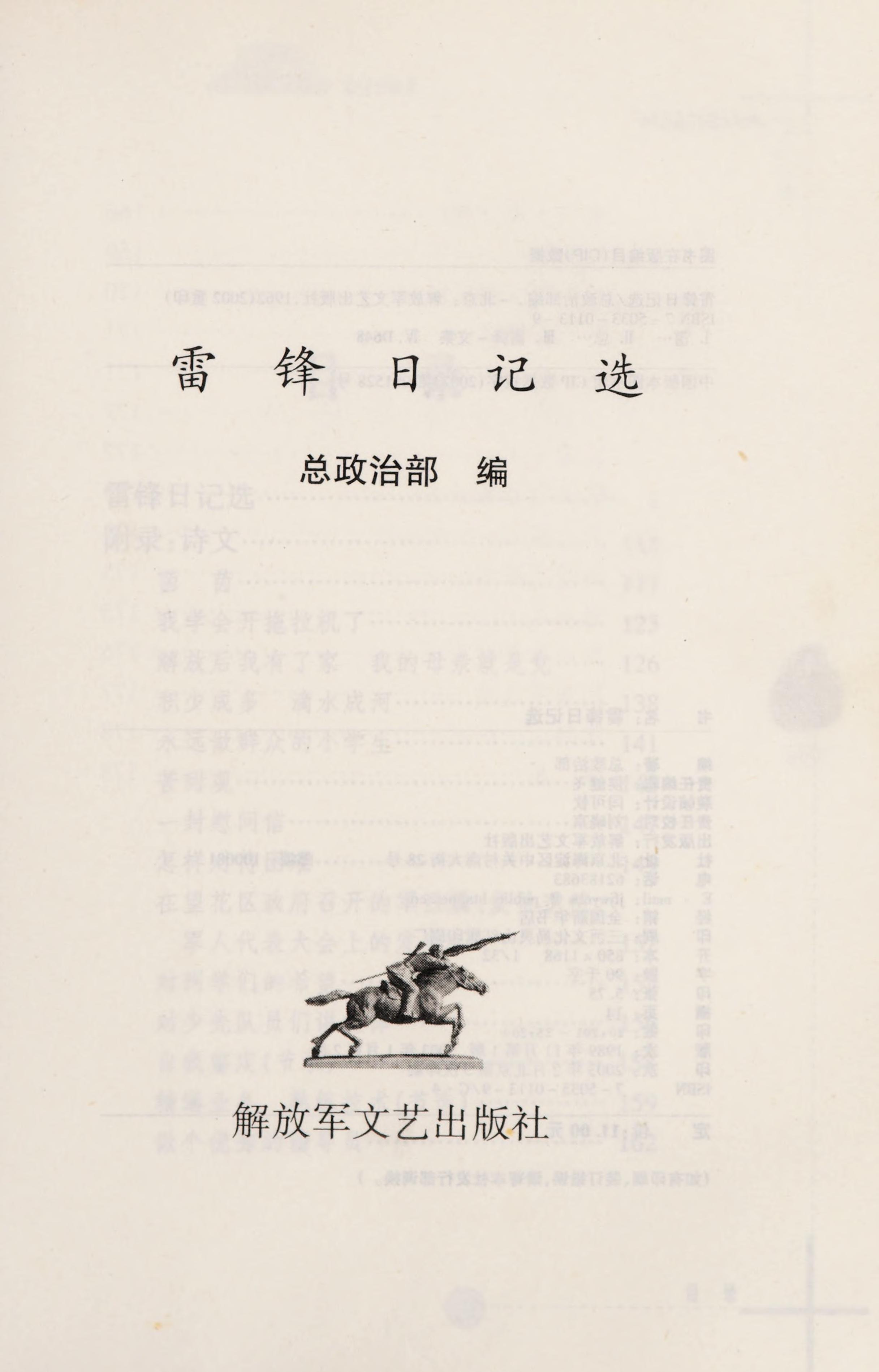 Lei Feng Ri Ji Xuan