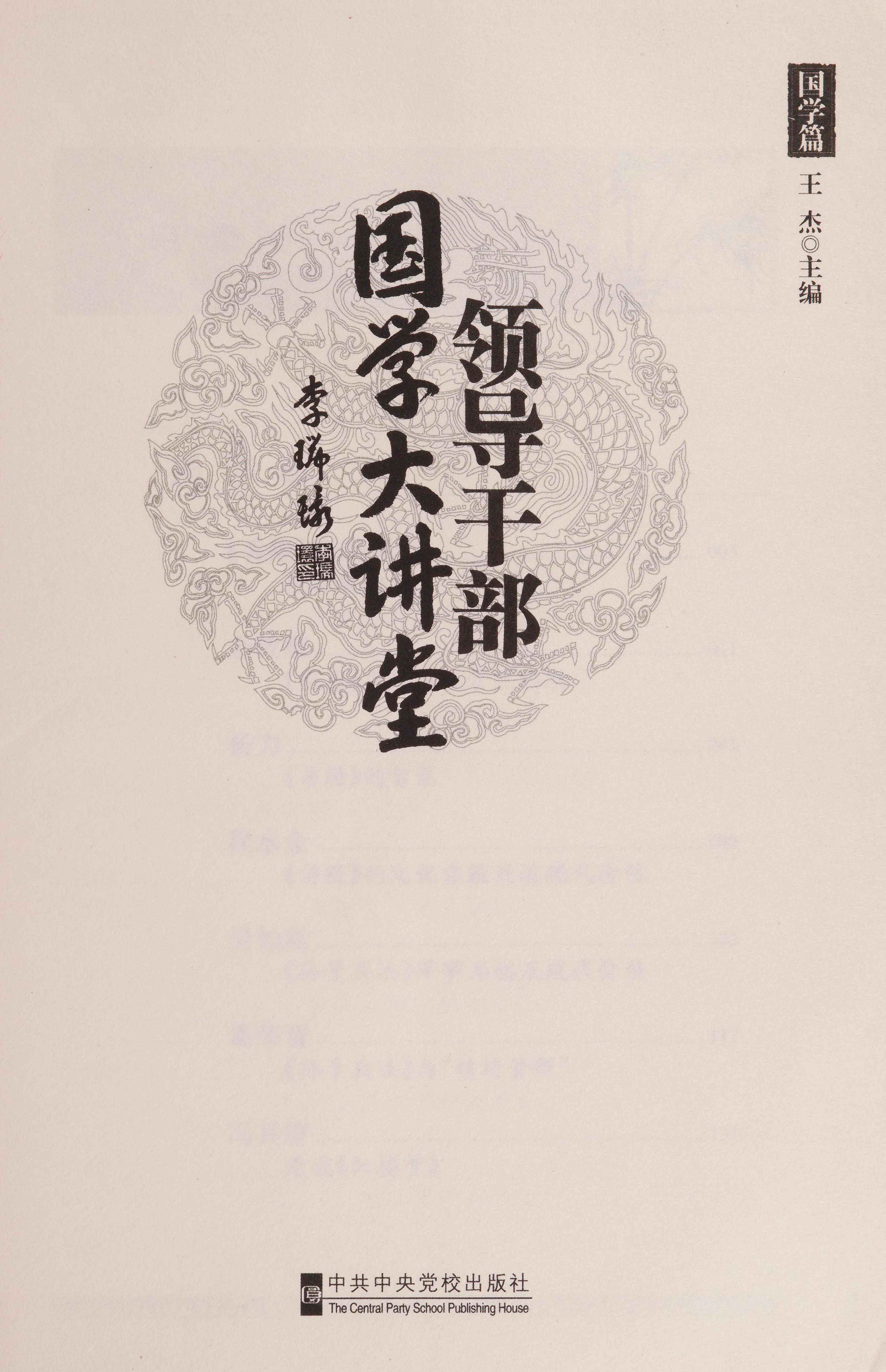 Ling Dao Gan Bu Guo Xue Da Jiang Tang