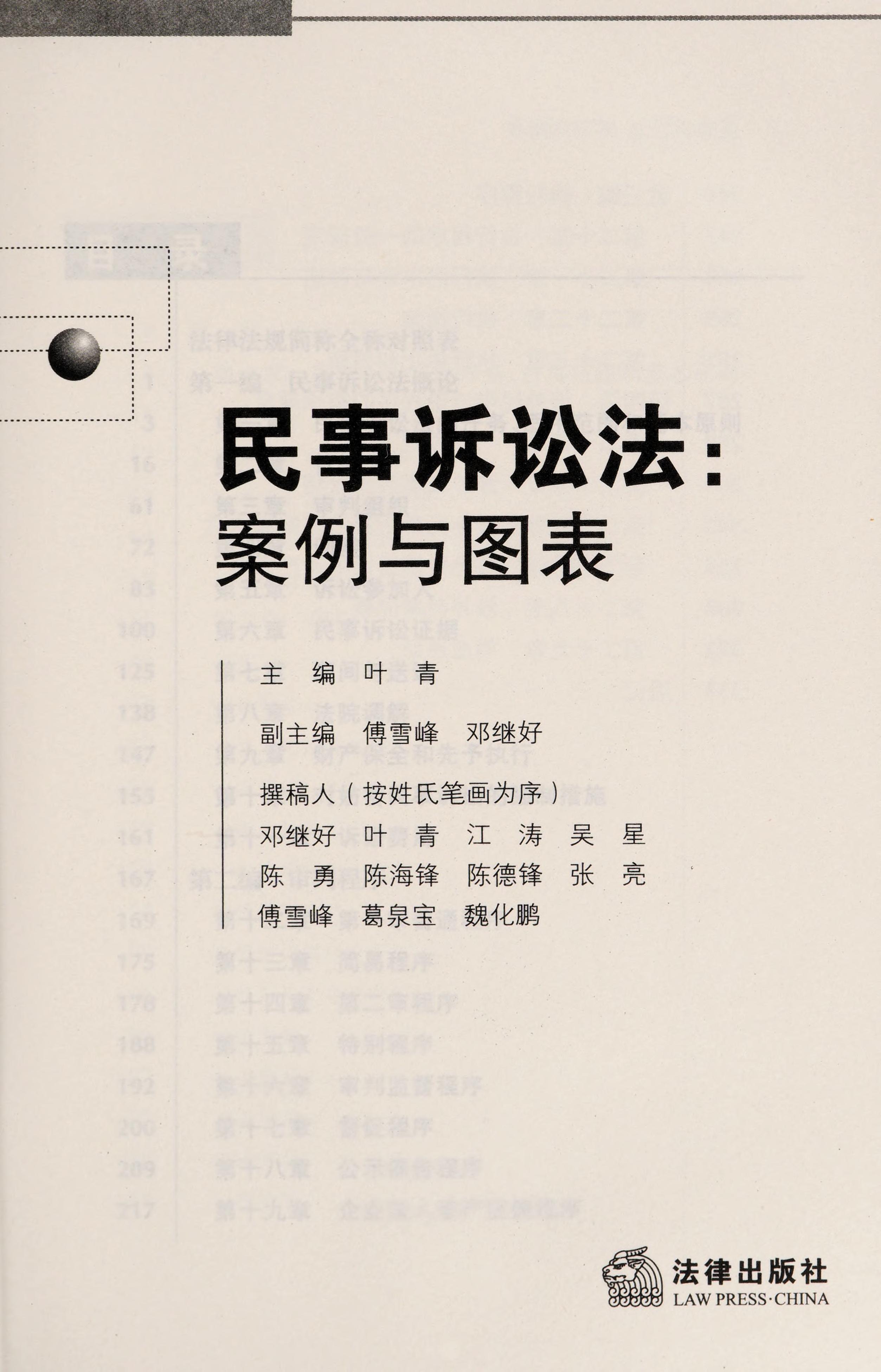 Min Shi Su Song Fa