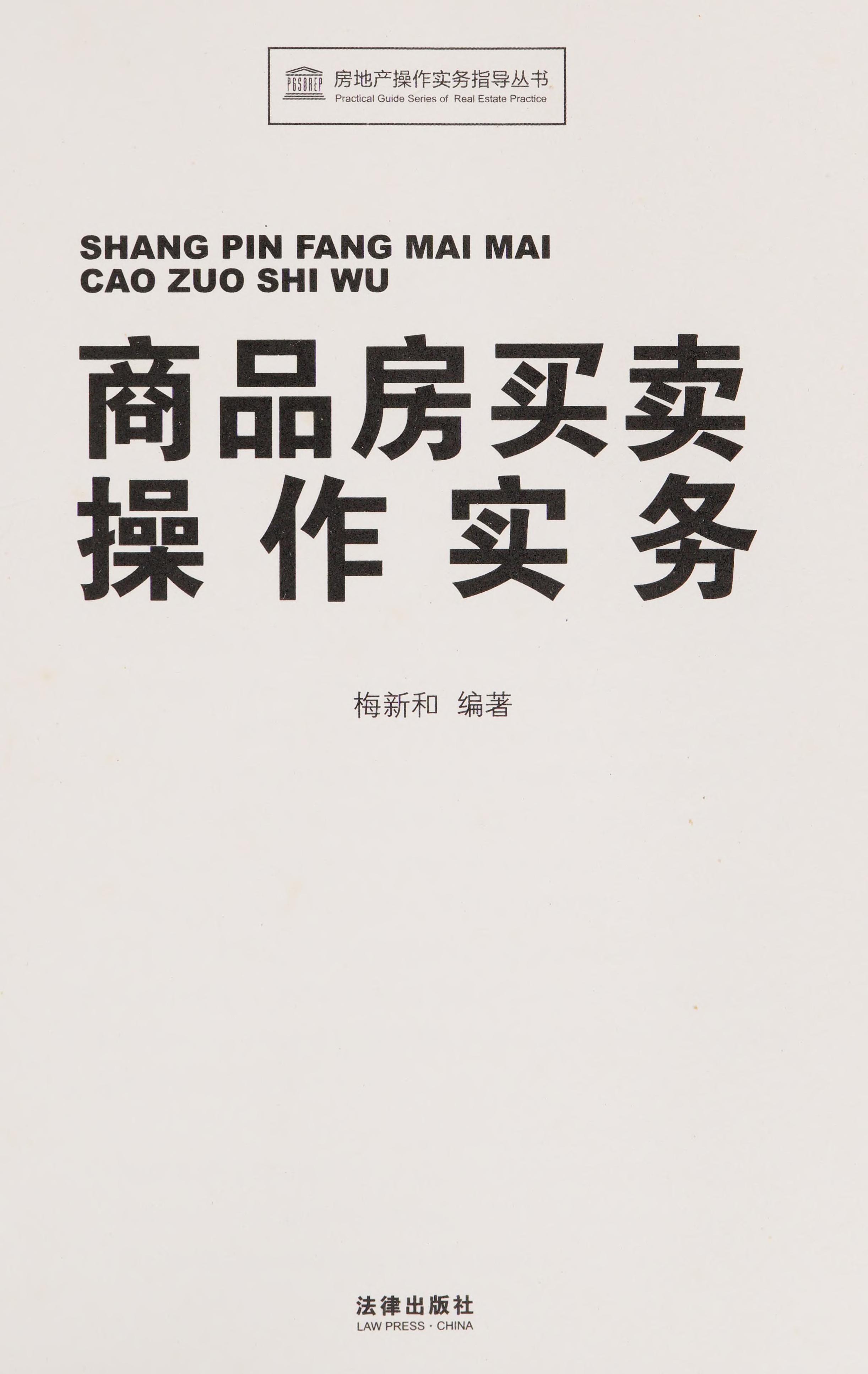 Shang Pin Fang Mai Mai Cao Zuo Shi Wu