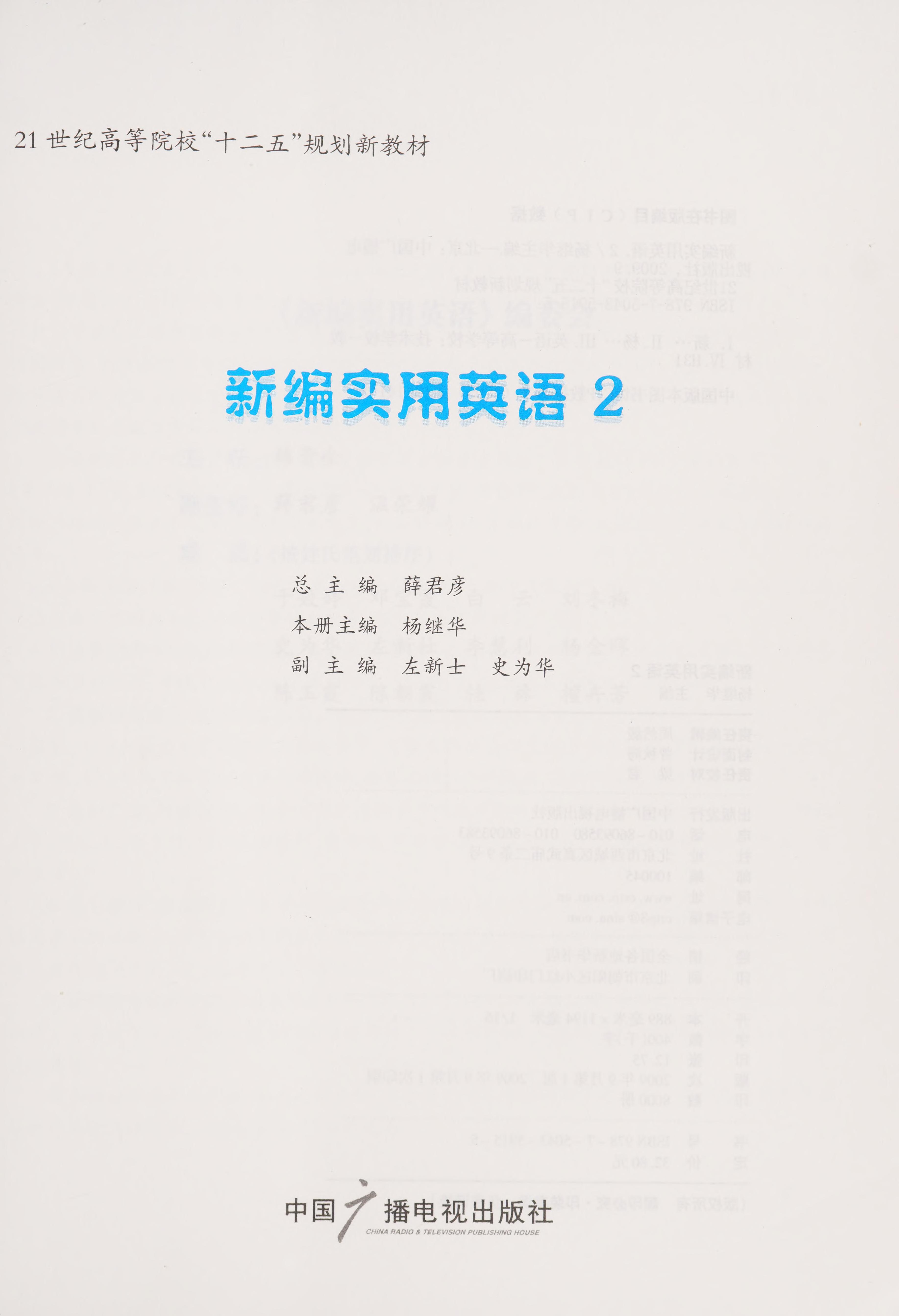 Xin Bian Shi Yong Ying Yu