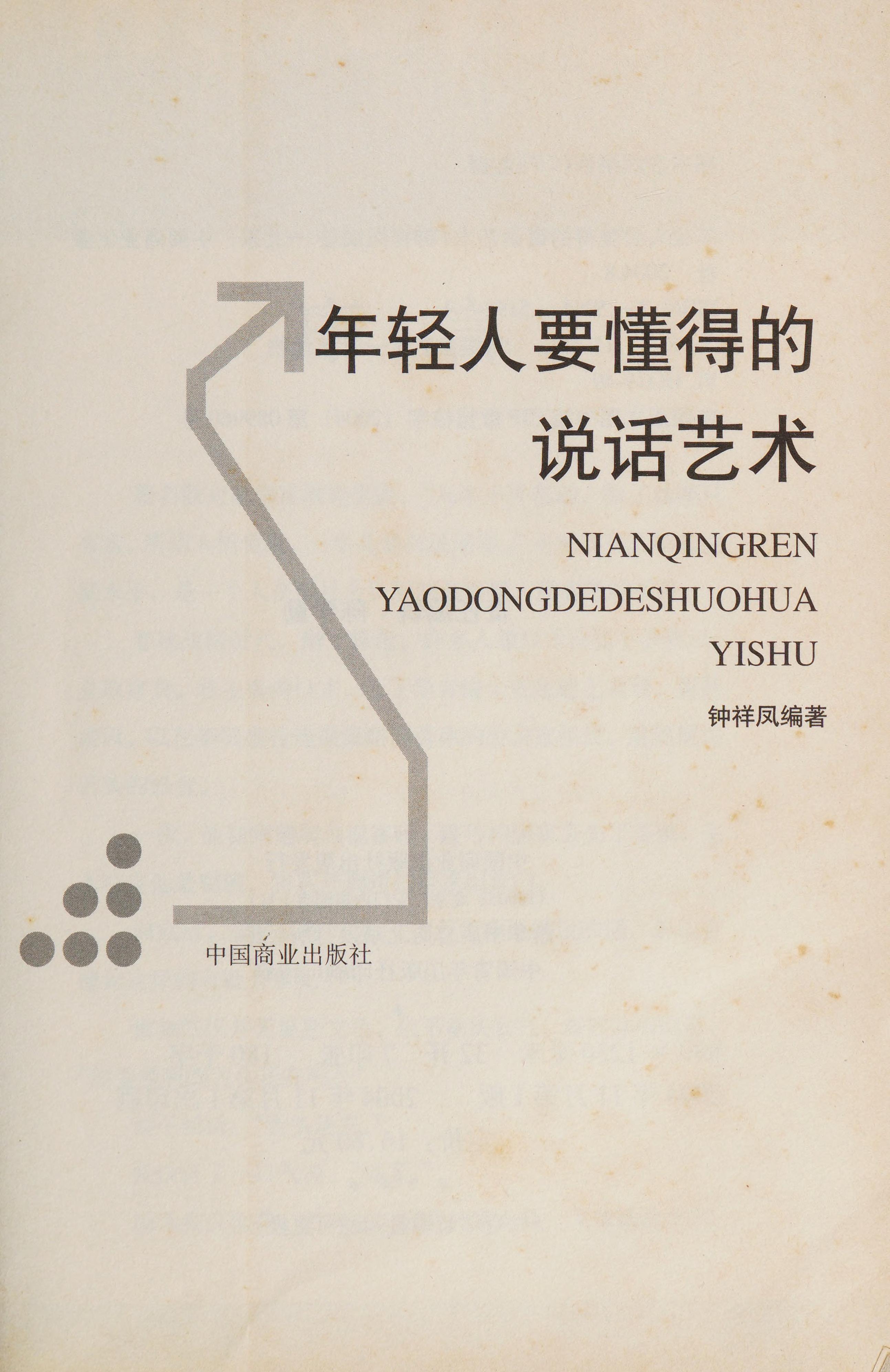 Nian Qing Ren Yao Dong De De Shuo Hua Yi Shu
