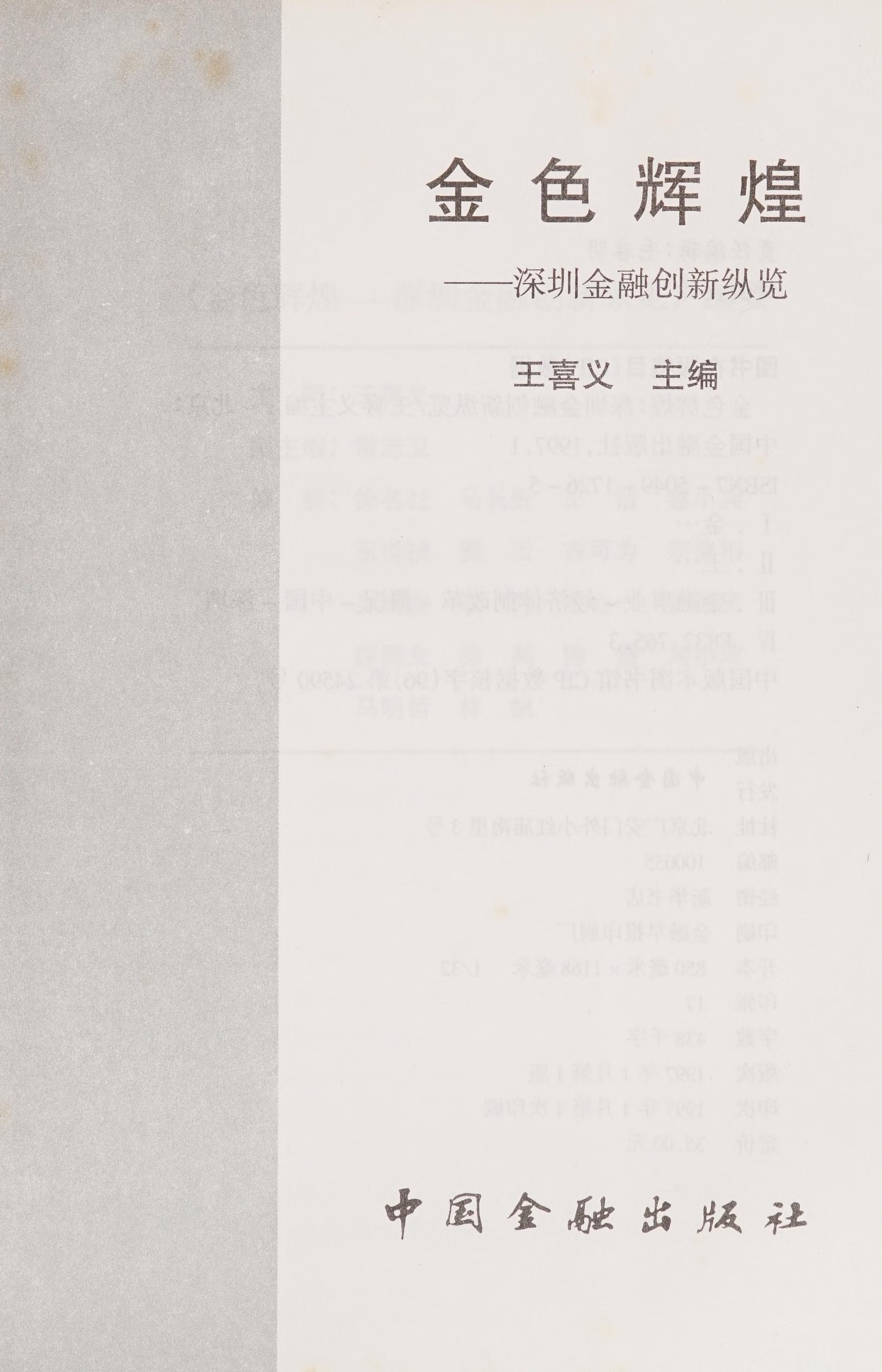 Jin Se Hui Huang