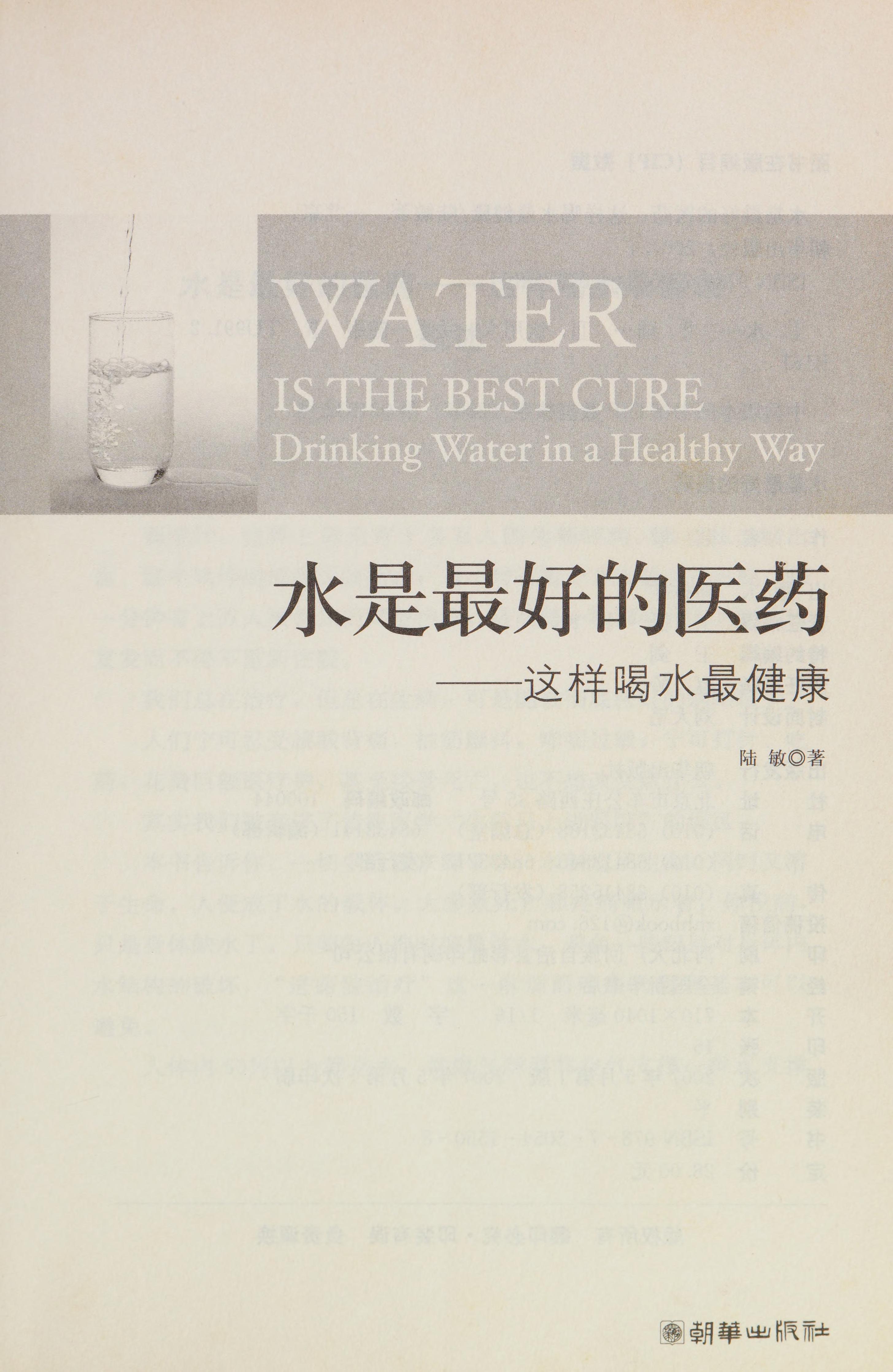 Shui shi zui hao de yi yao