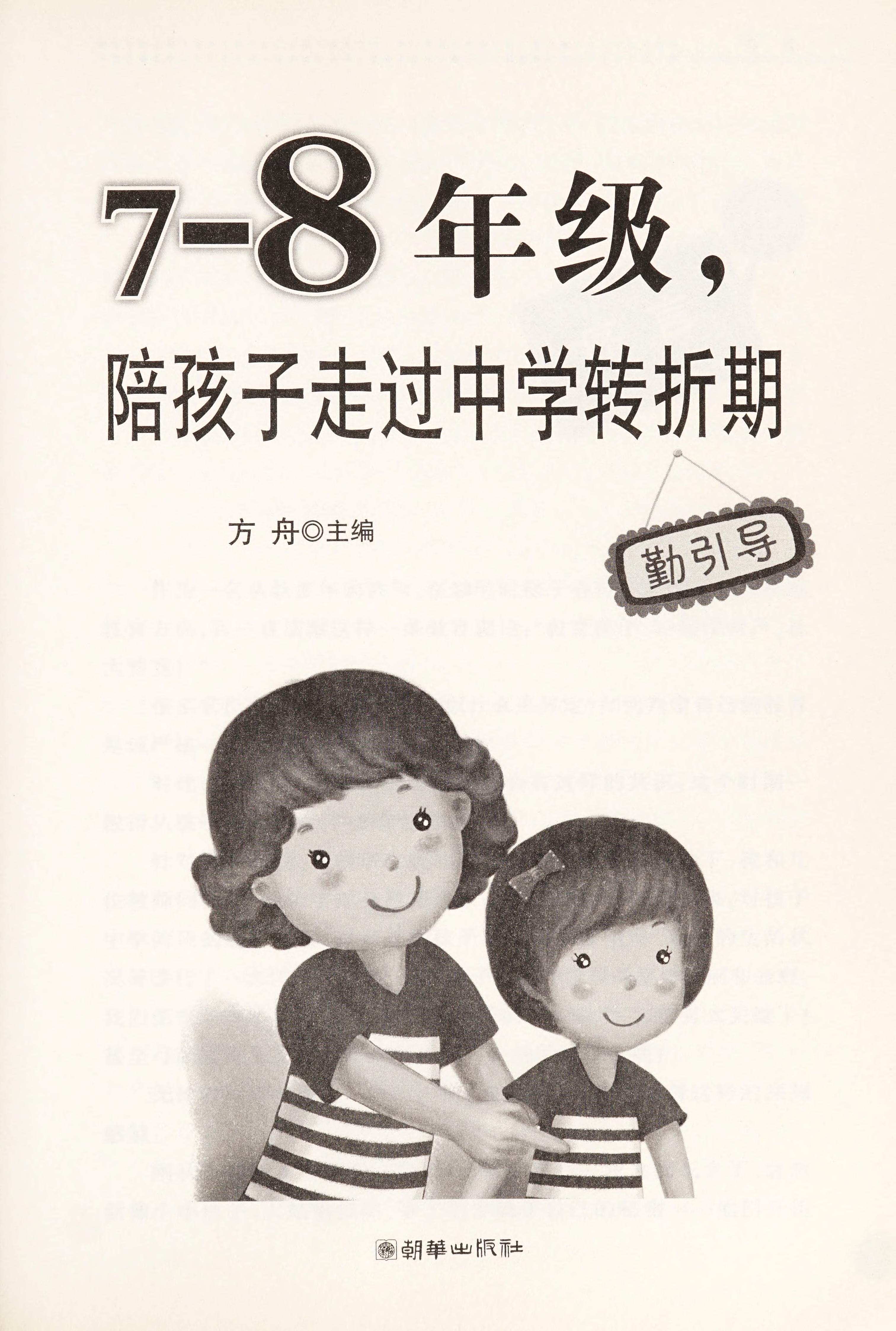 7-8 Nian Ji, Pei Hai Zi Zou Guo Zhong Xue Zhuan Zhe Qi