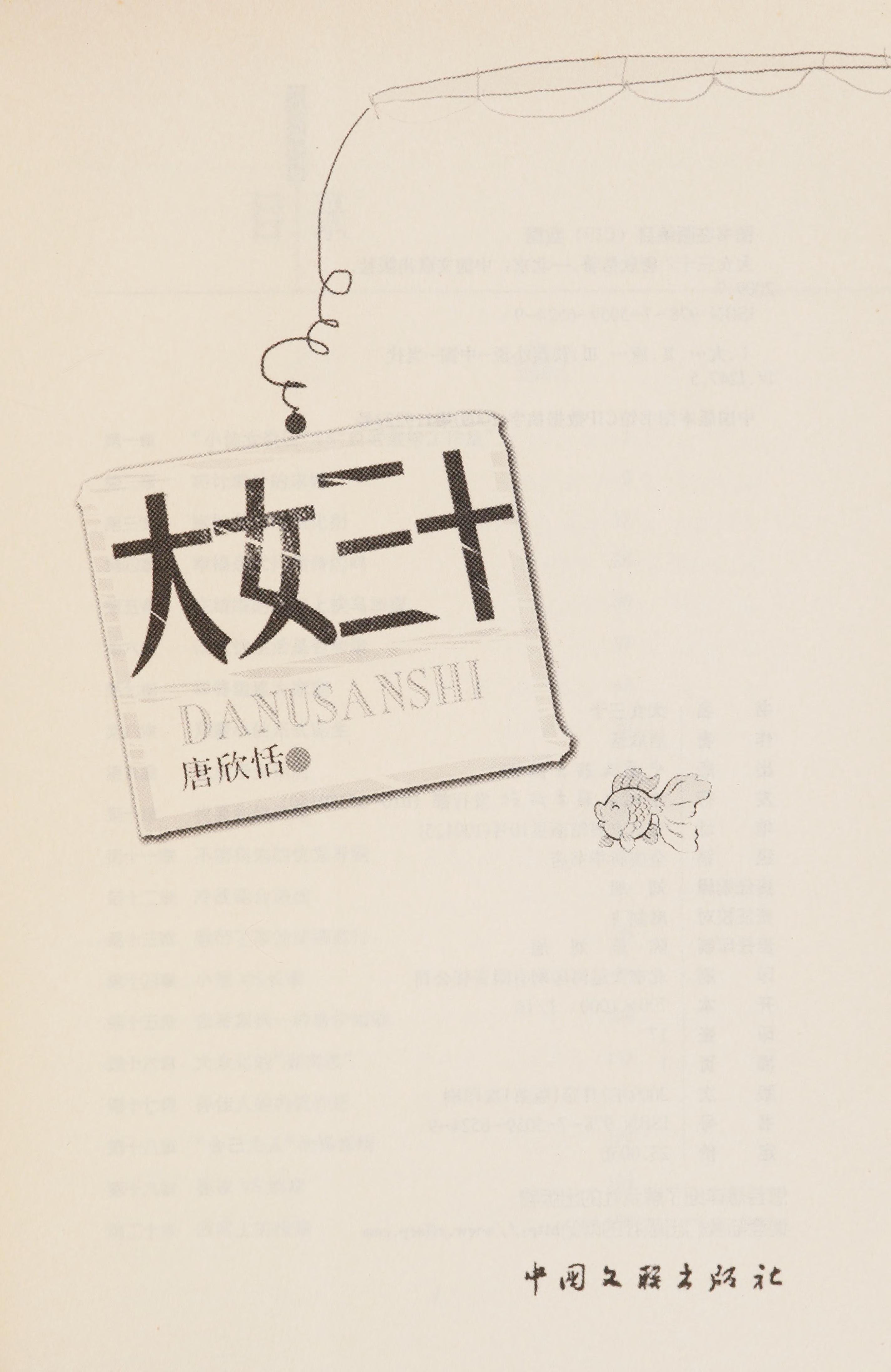 Da Nü San Shi