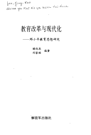 Jiao Yu Gai Ge Yu Xian Dai Hua