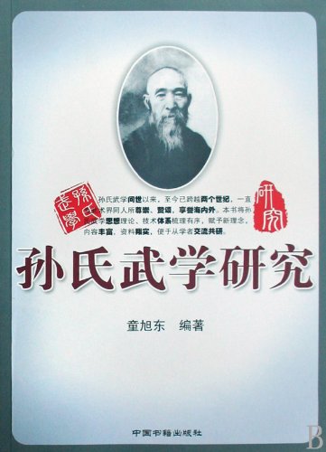 Sun Shi Wu Xue Yan Jiu