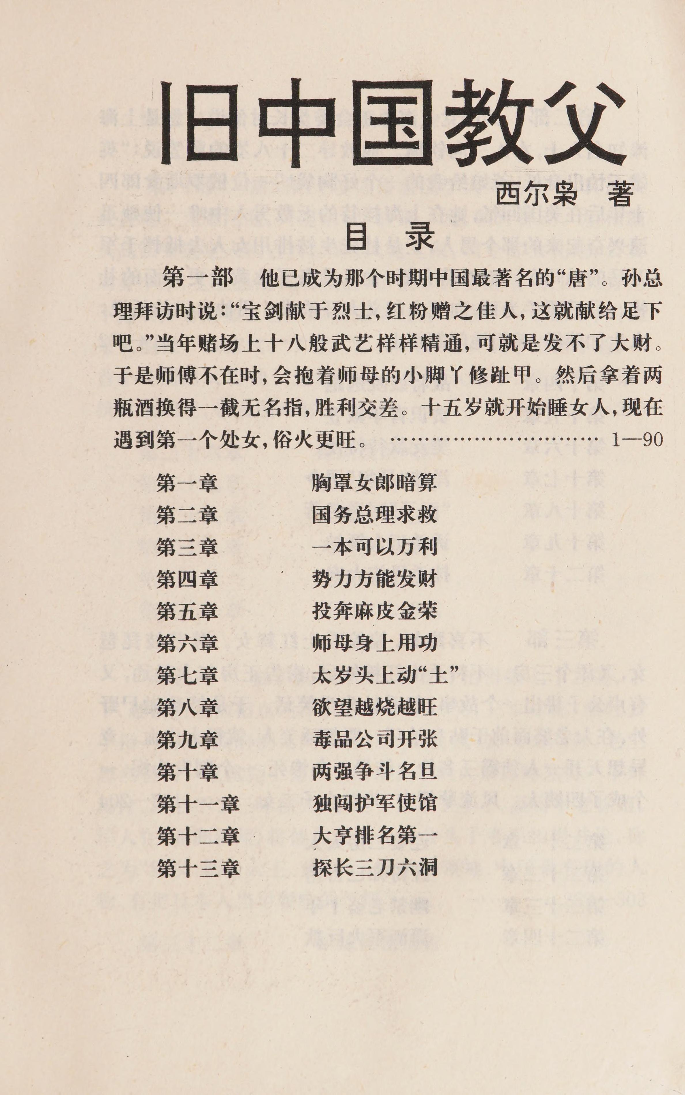 Jiu Zhongguo "Jiao Fu"