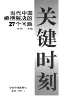 Guan Jian Shi Ke