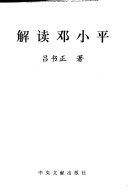 Jie du Deng Xiaoping