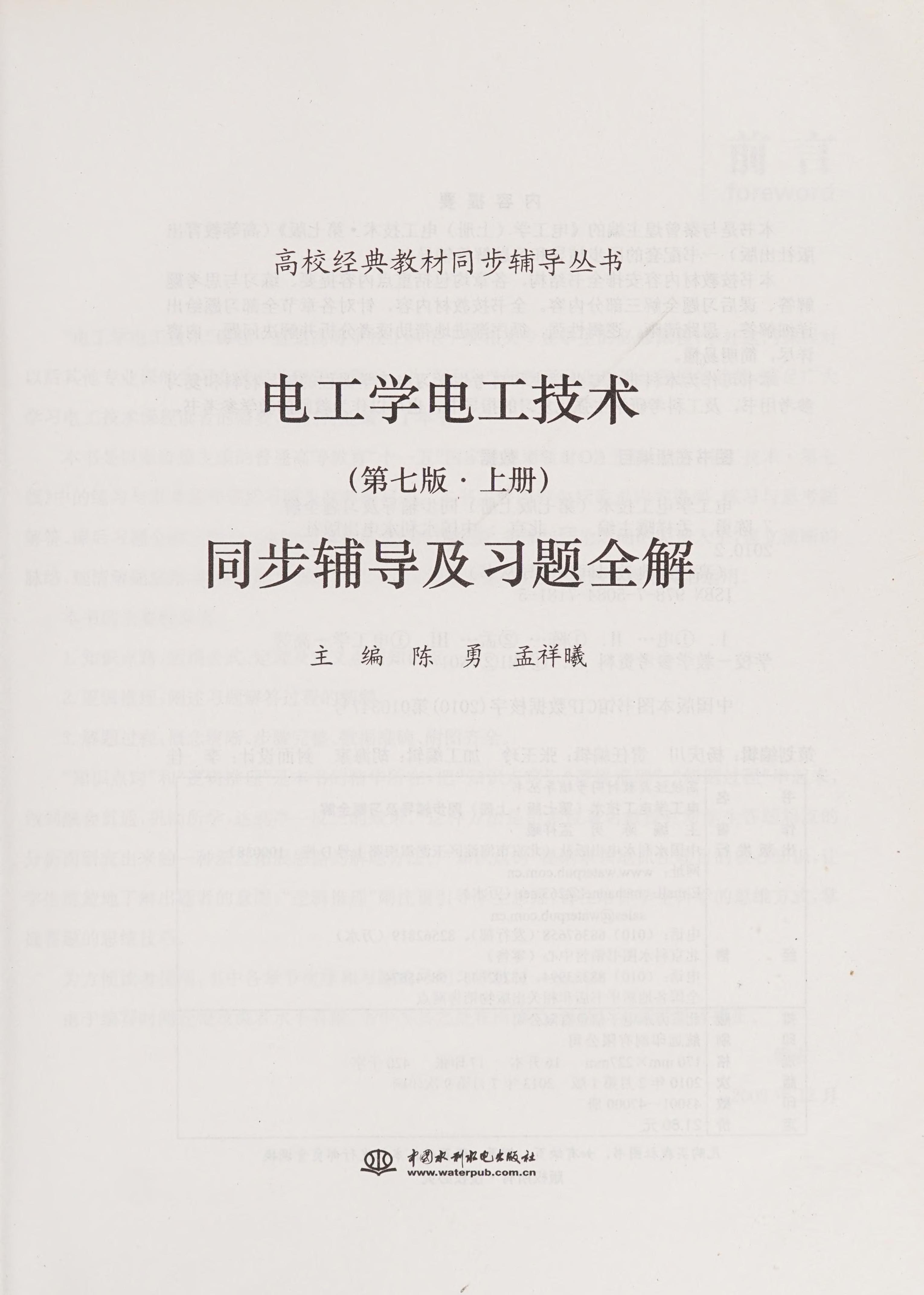 Dian Gong Xue Dian Gong Ji Shu (Di Qi Ban Shang Ce) Tong Bu Fu Dao Ji Xi Ti Quan Jie
