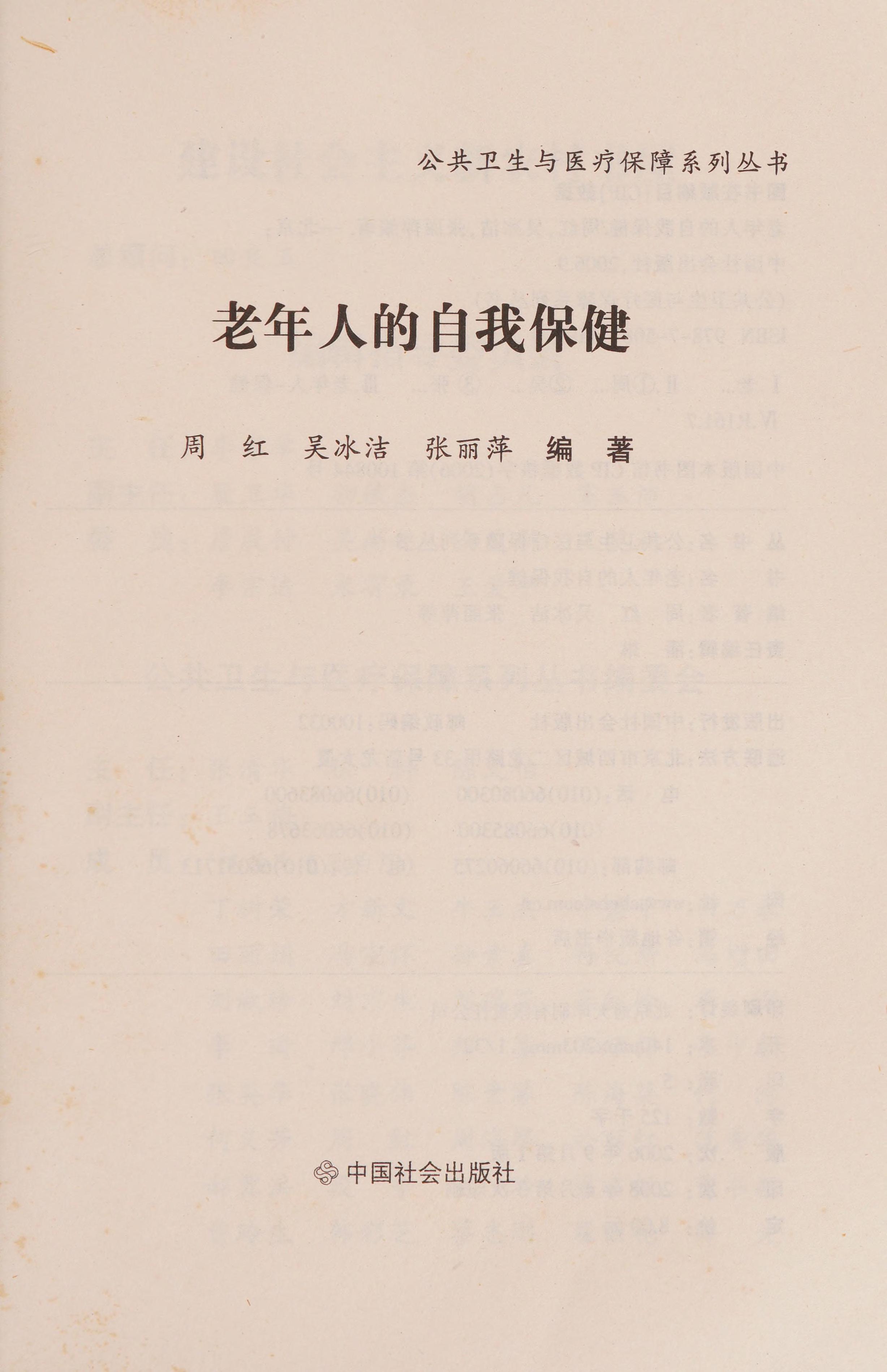 Lao nian ren de zi wo bao jian