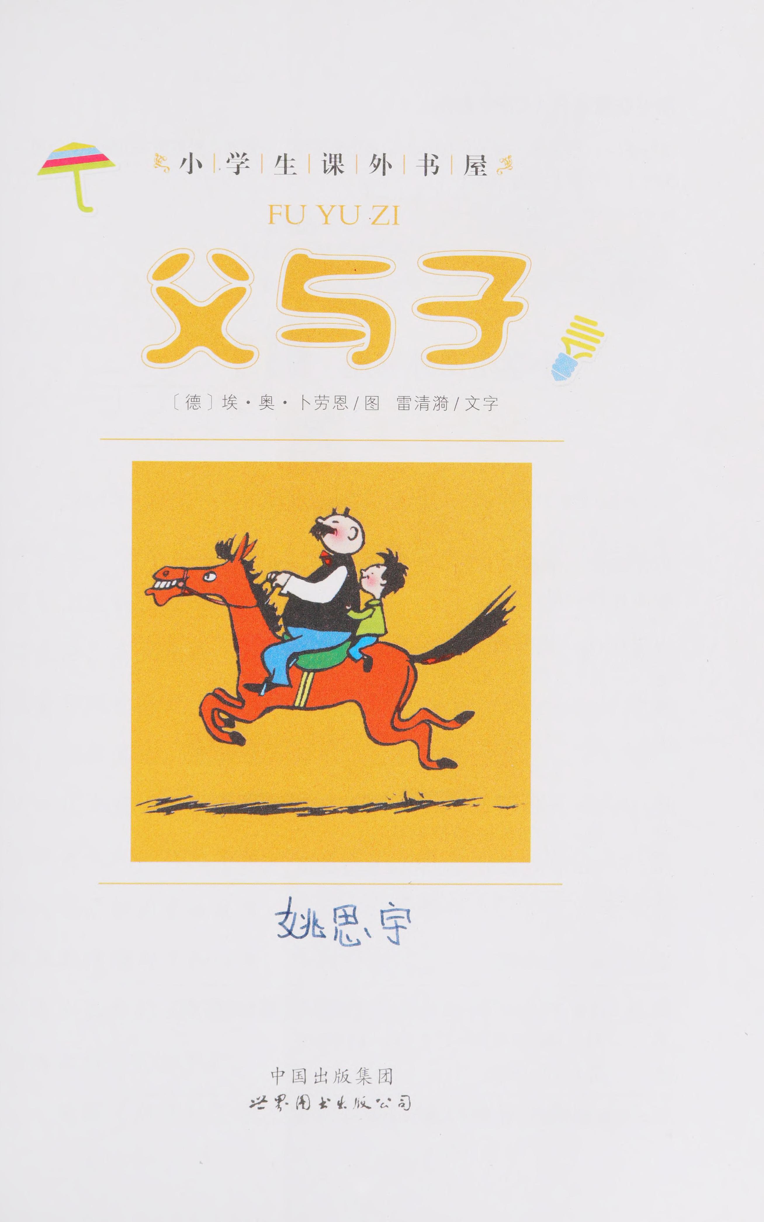 Fu Yu Zi