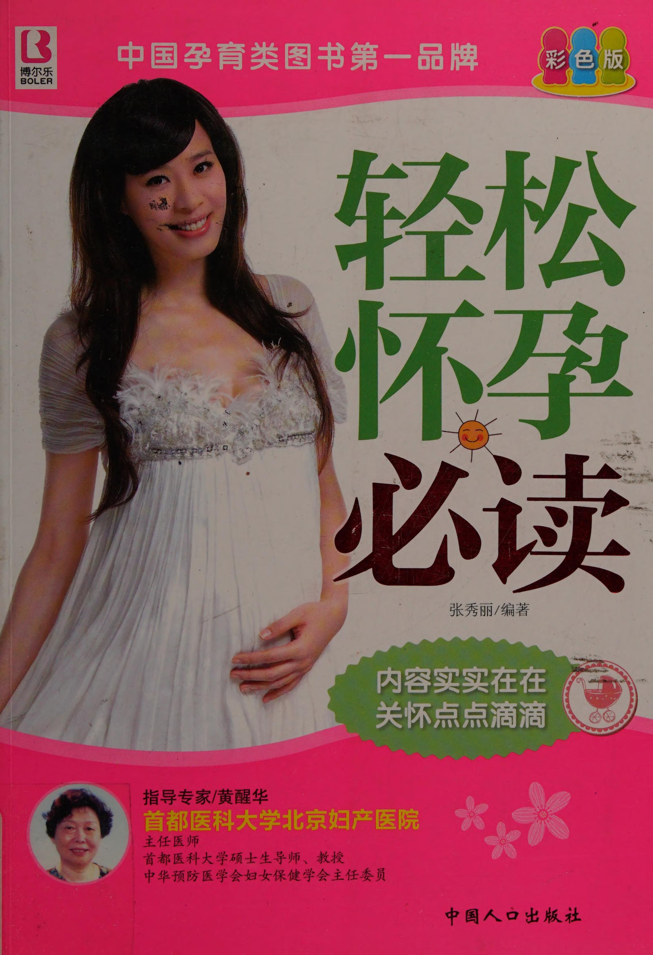 Qing Song Huai Yun Bi Du