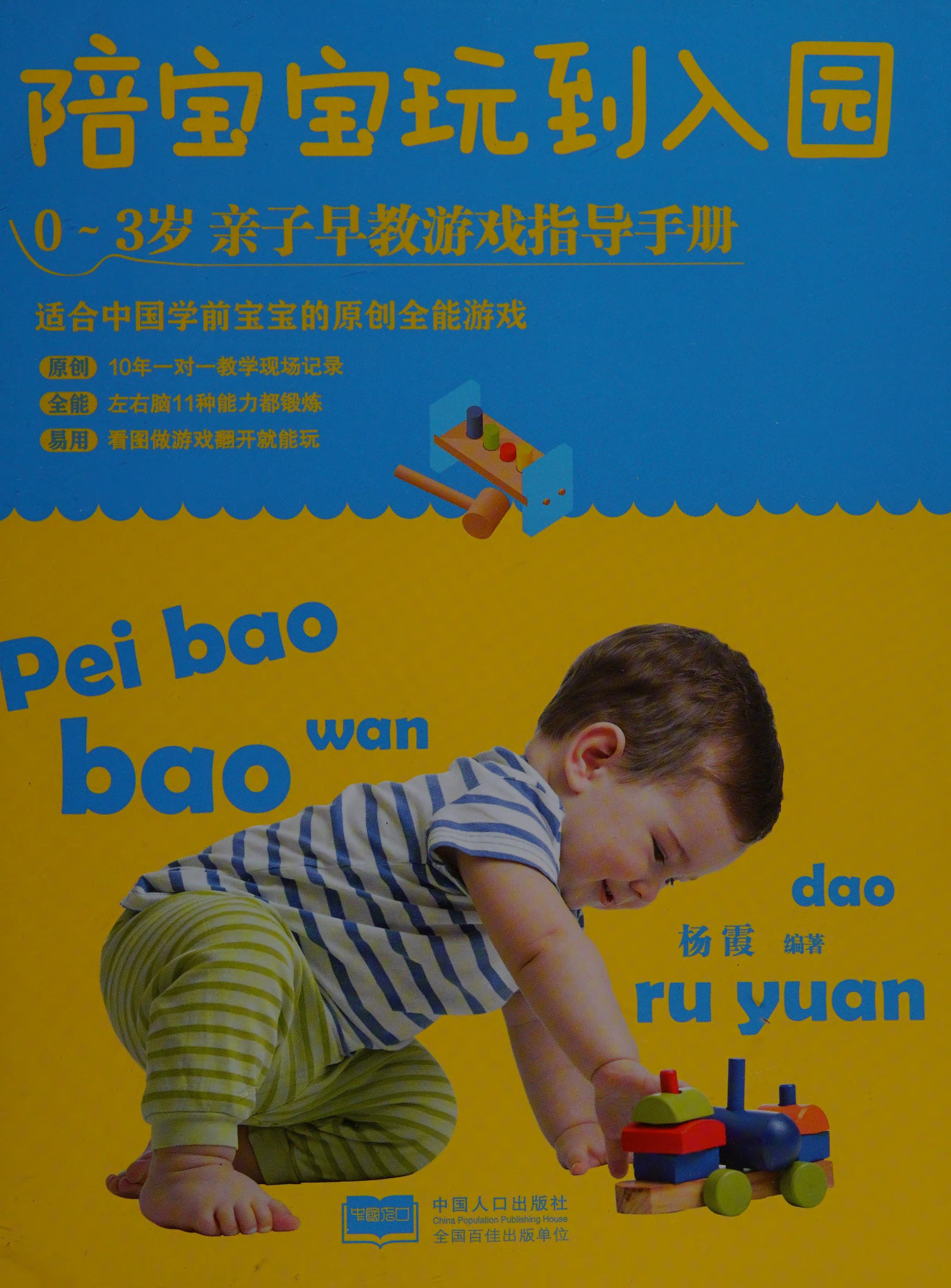 Accompany the Baby to the Park to Play