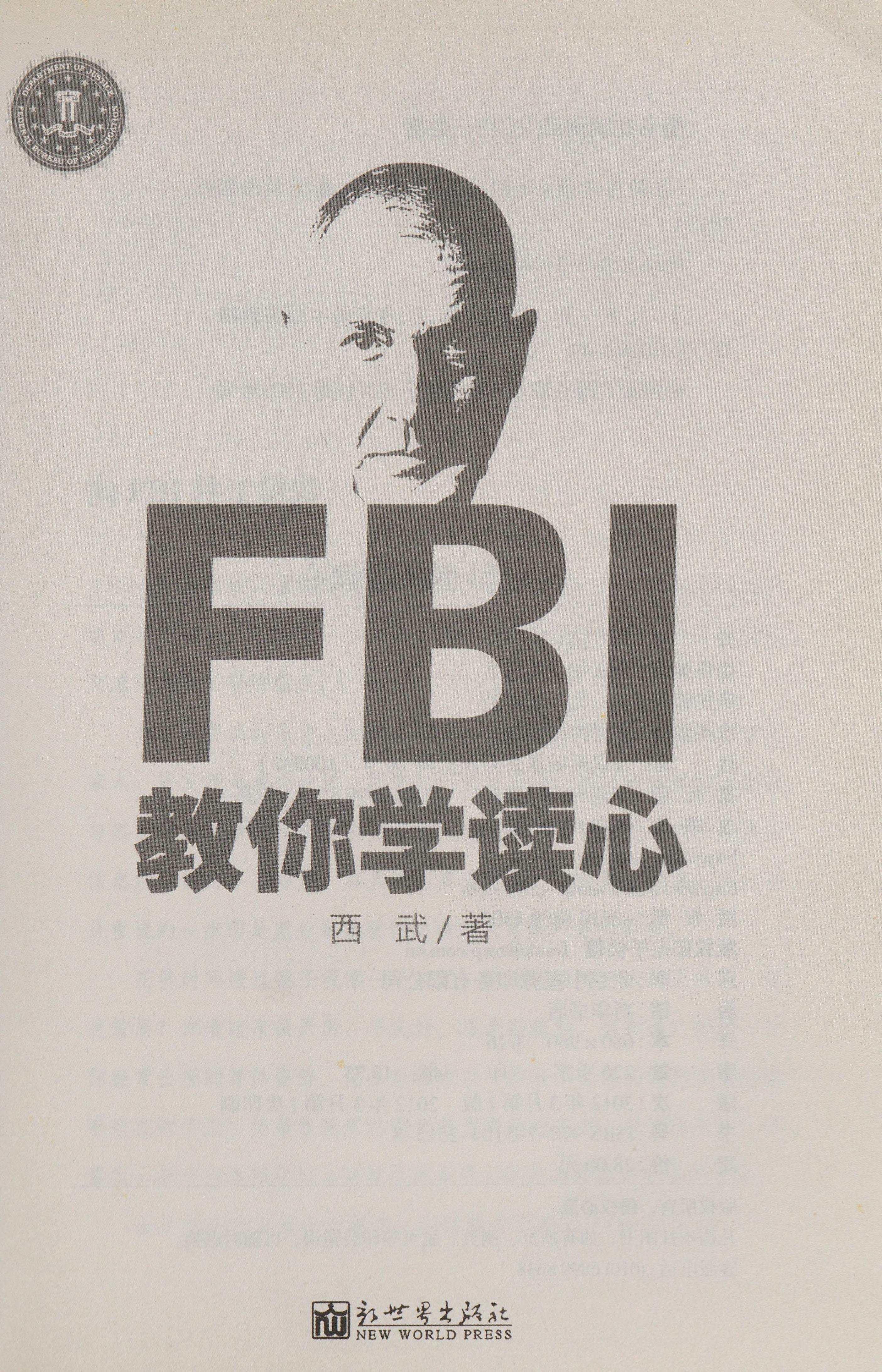 FBI Jiao Ni Xue Du Xin