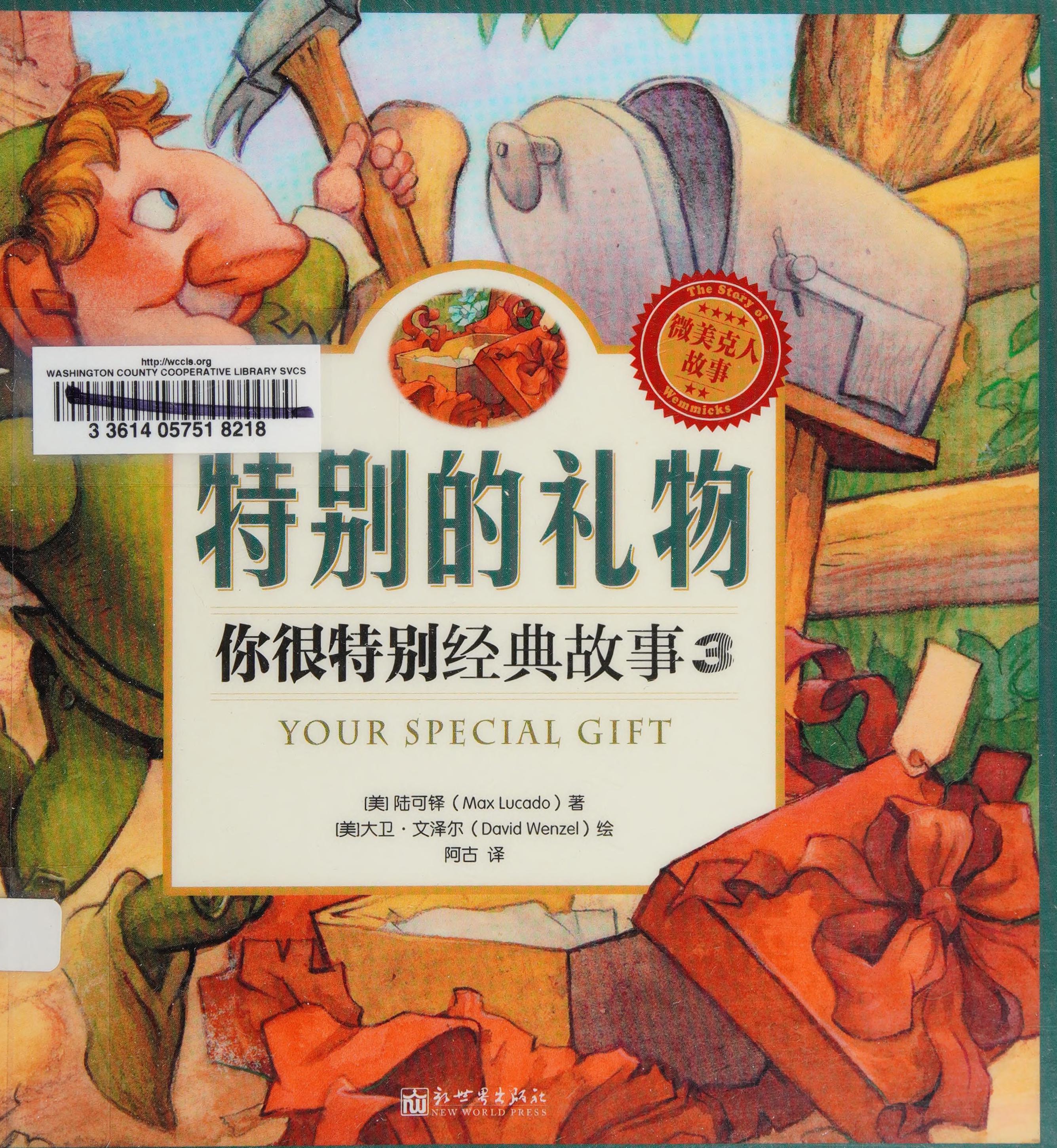 Ni Hen Te Bie Jing Dian Gu Shi