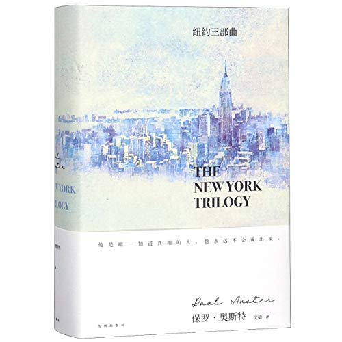 The New York Trilogy