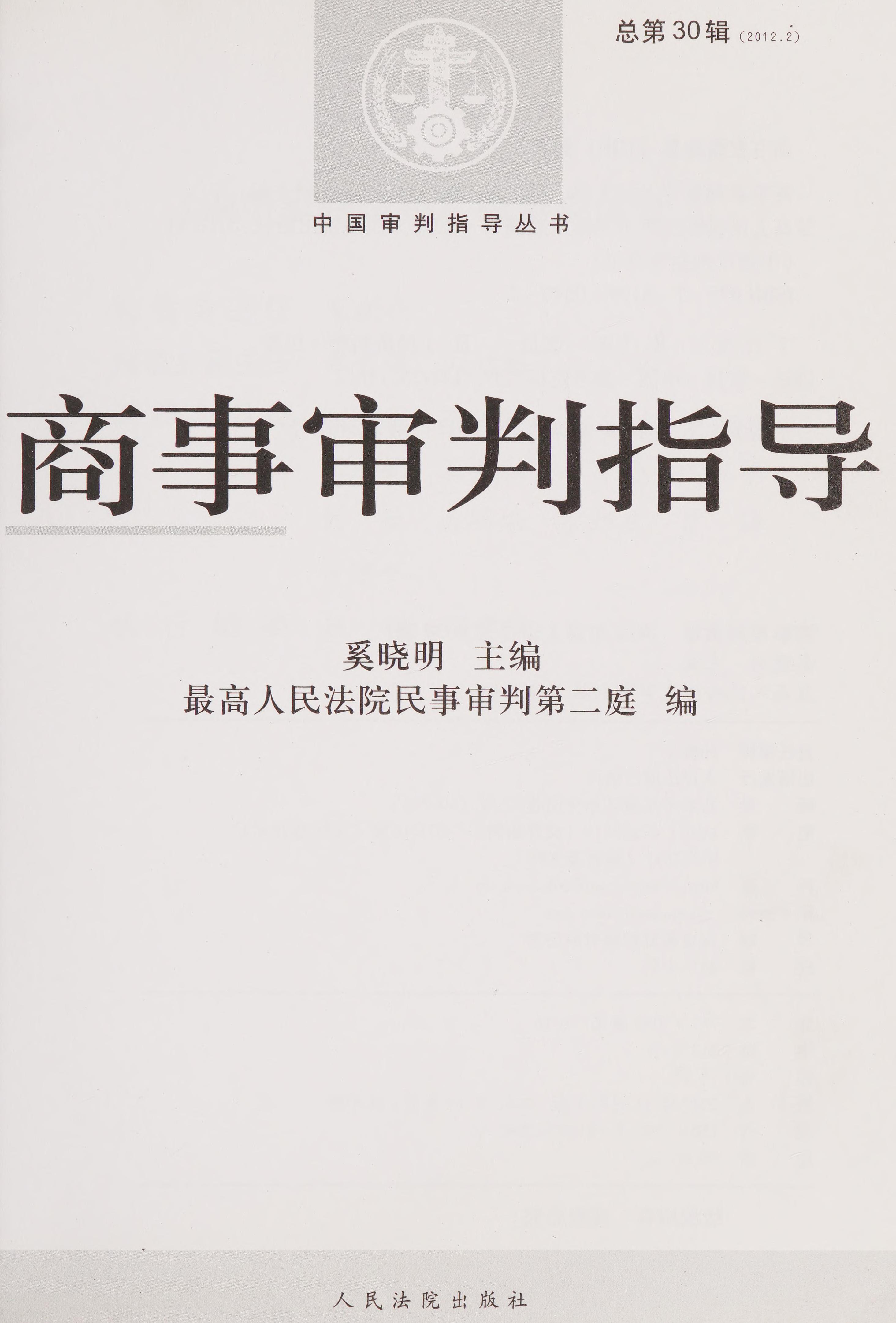 Shang Shi Shen Pan Zhi Dao