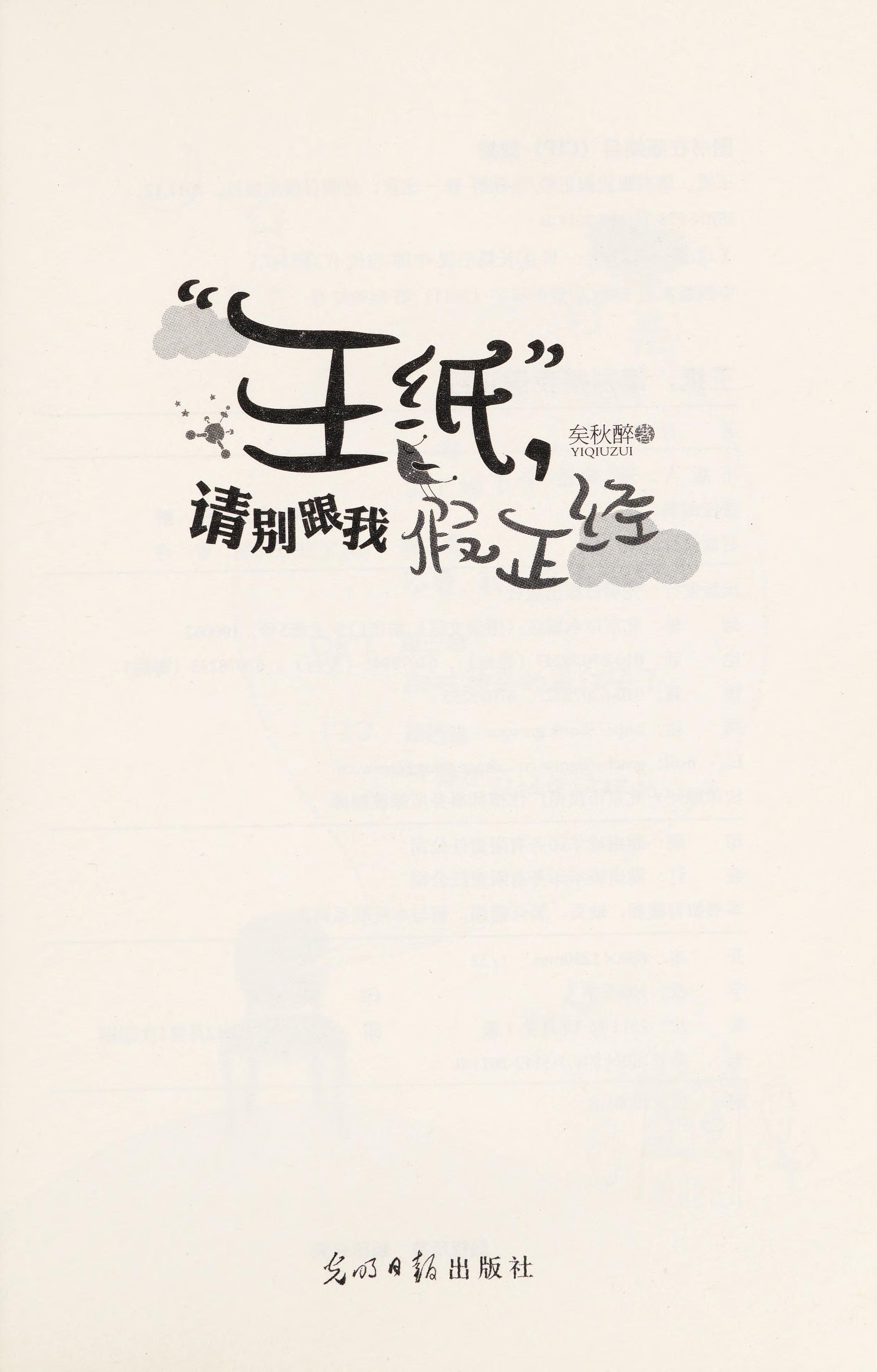 "Wang Zhi ", Qing Bie Gen Wo Jia Zheng Jing