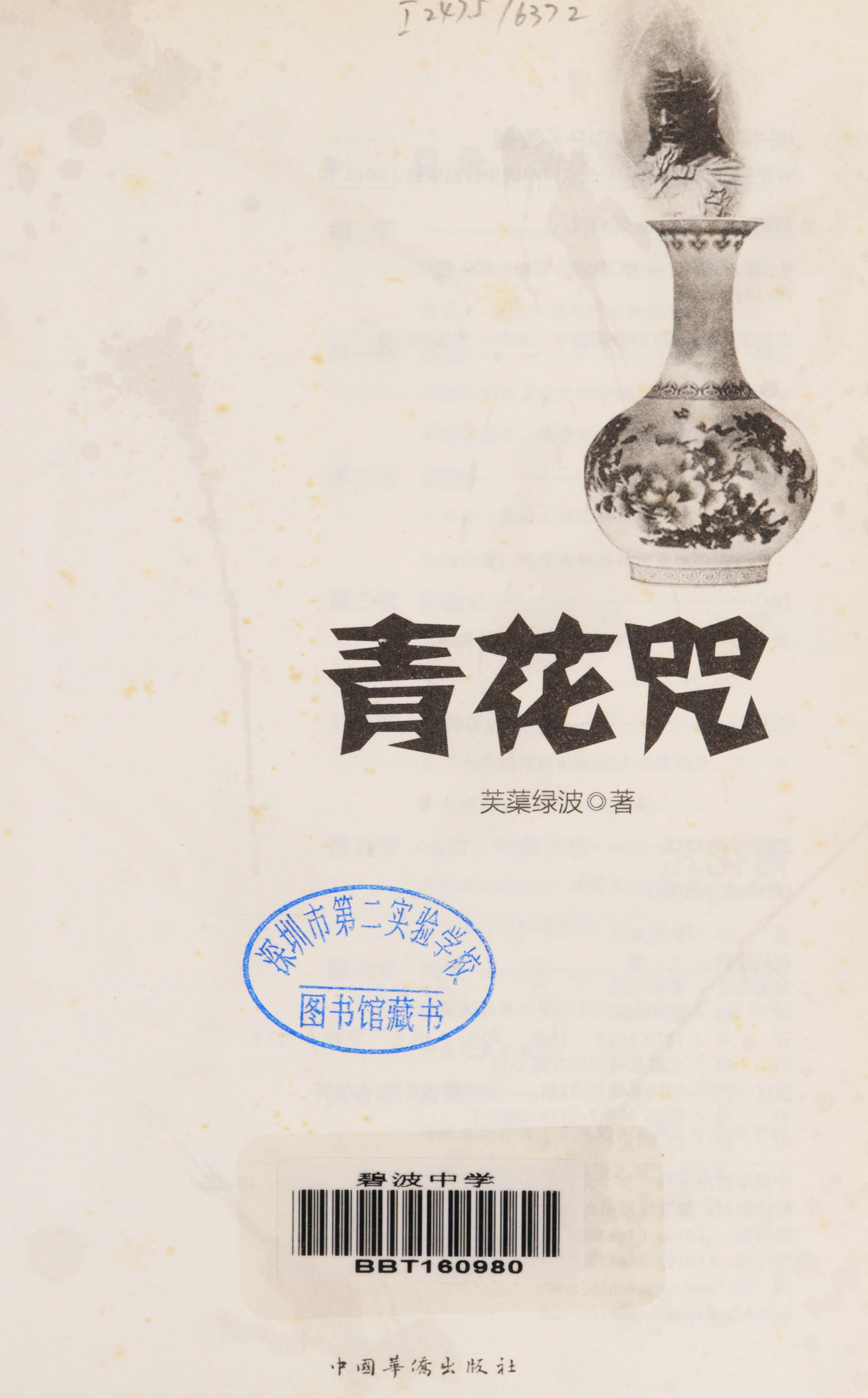 Qing Hua Zhou