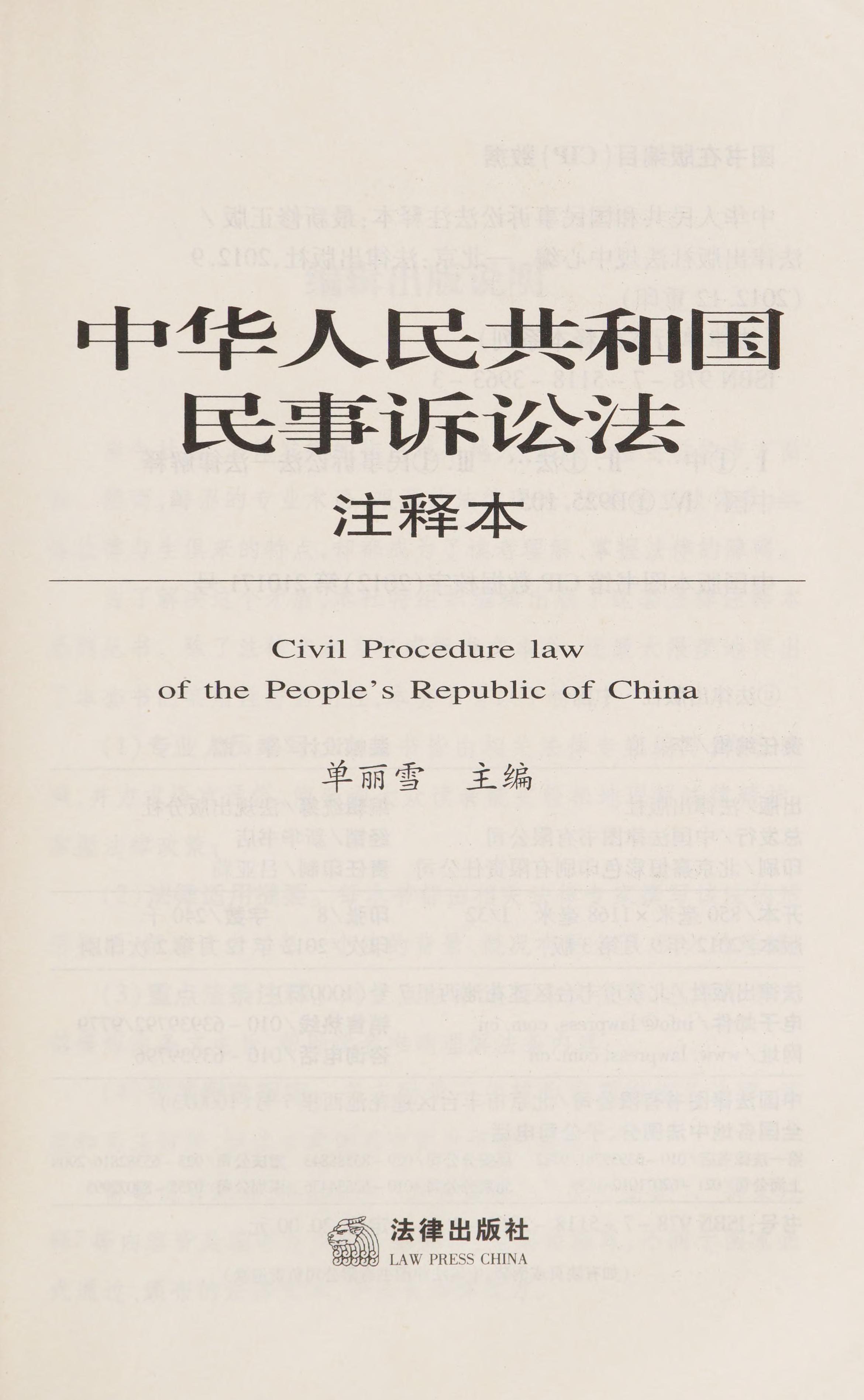 Zhong Hua Ren Min Gong He Guo Min Shi Su Song Fa