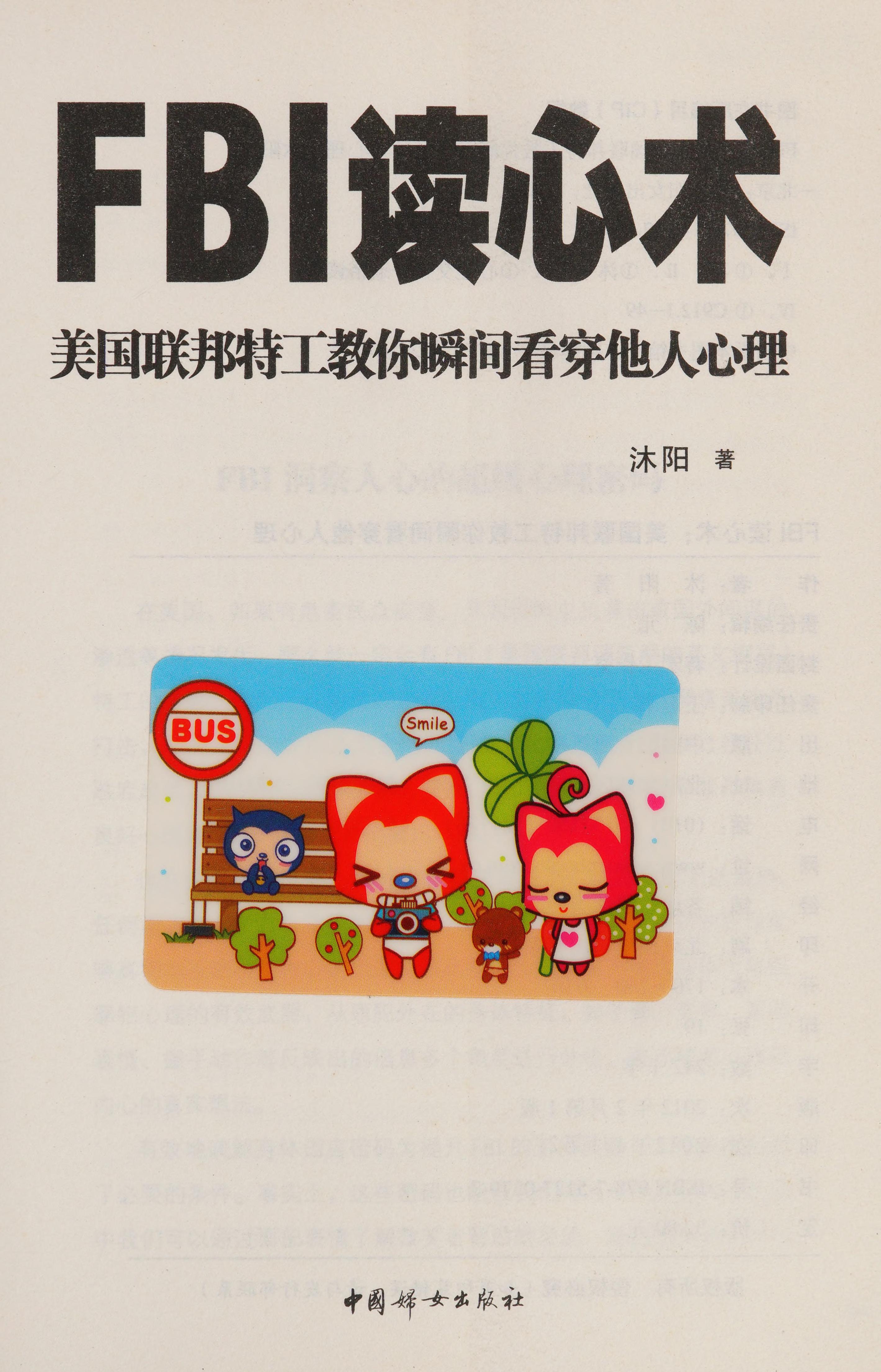 FBI Du xin shu