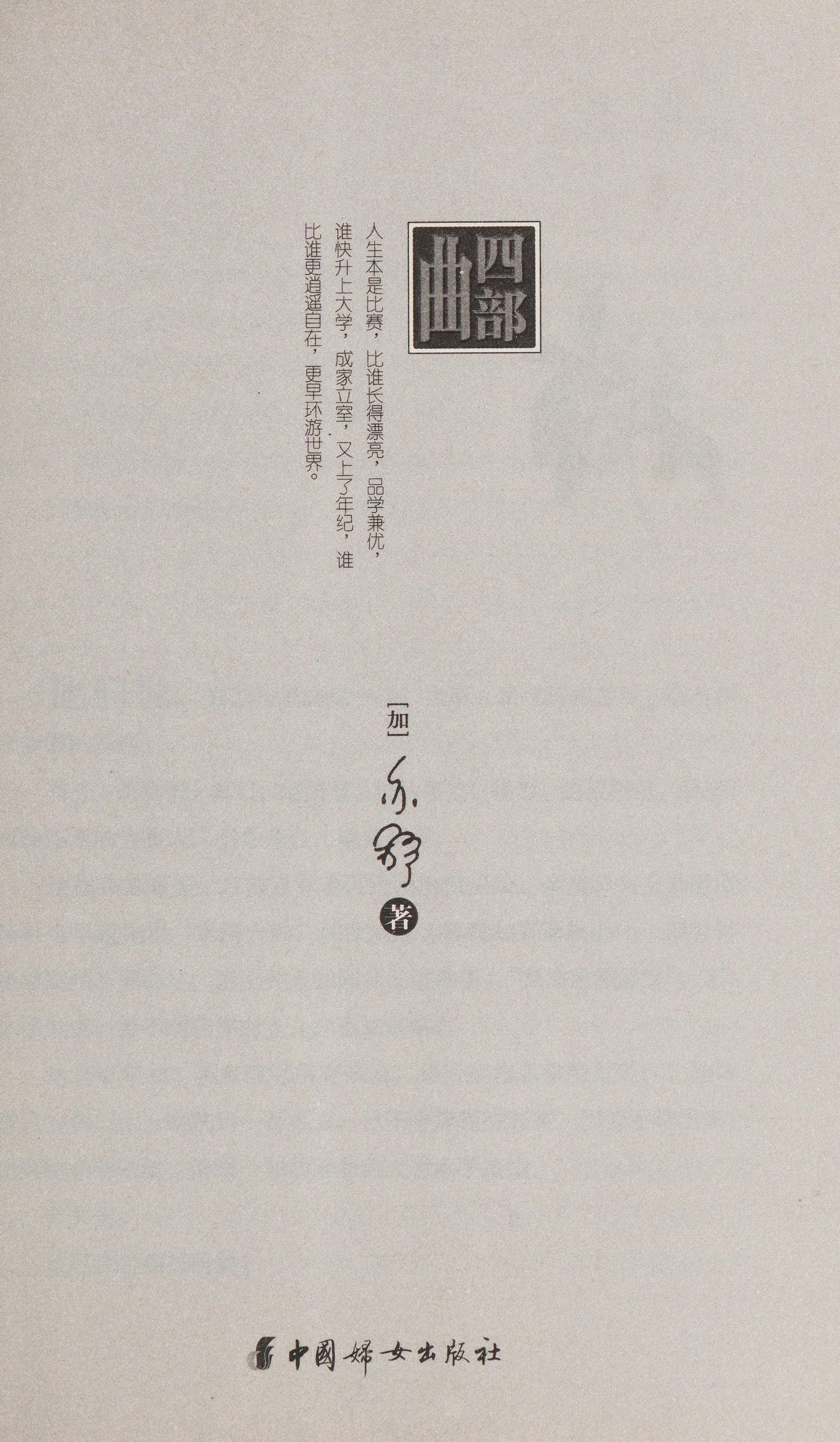 Si Bu Qu