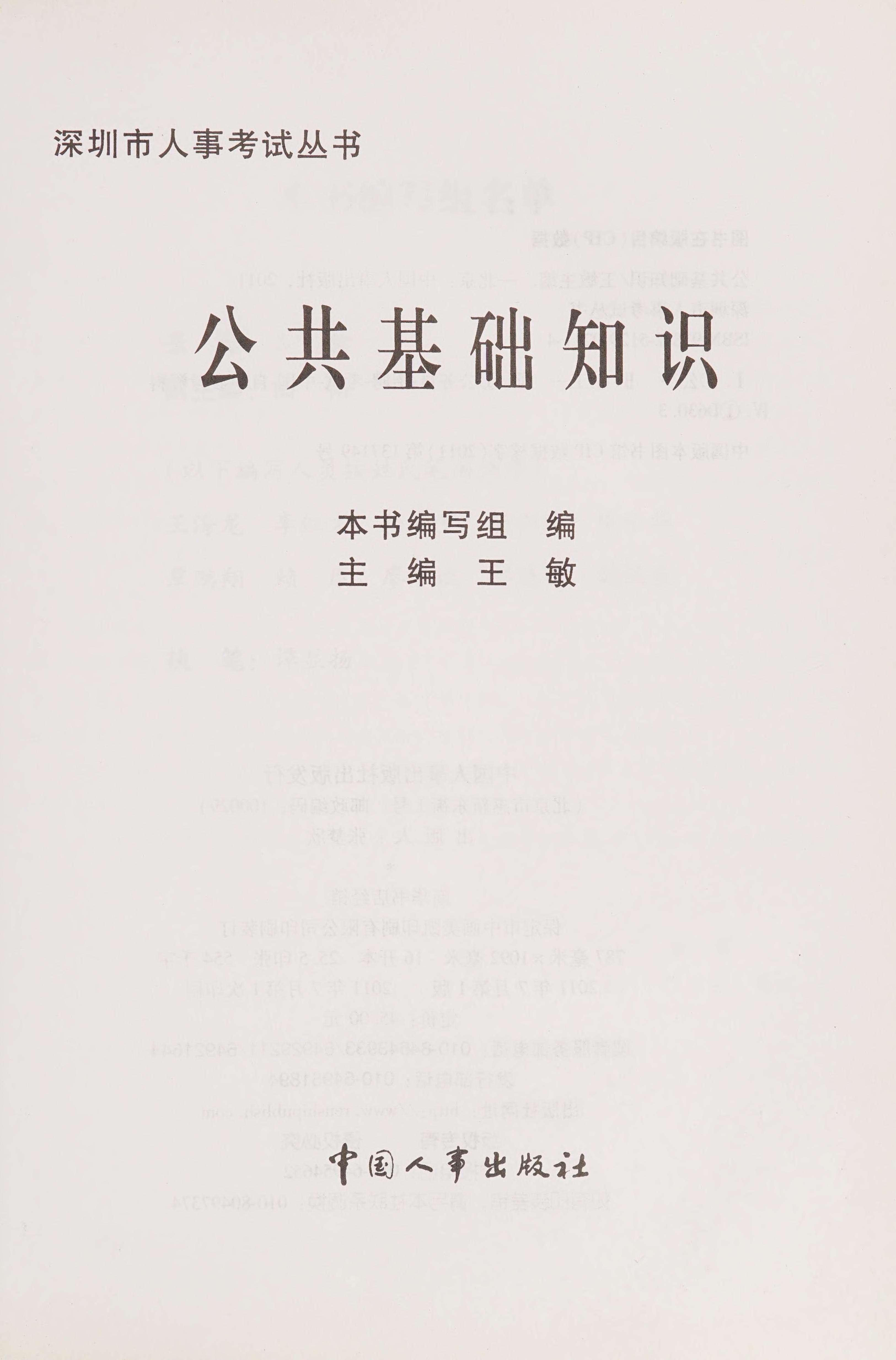 Gong Gong Ji Chu Zhi Shi