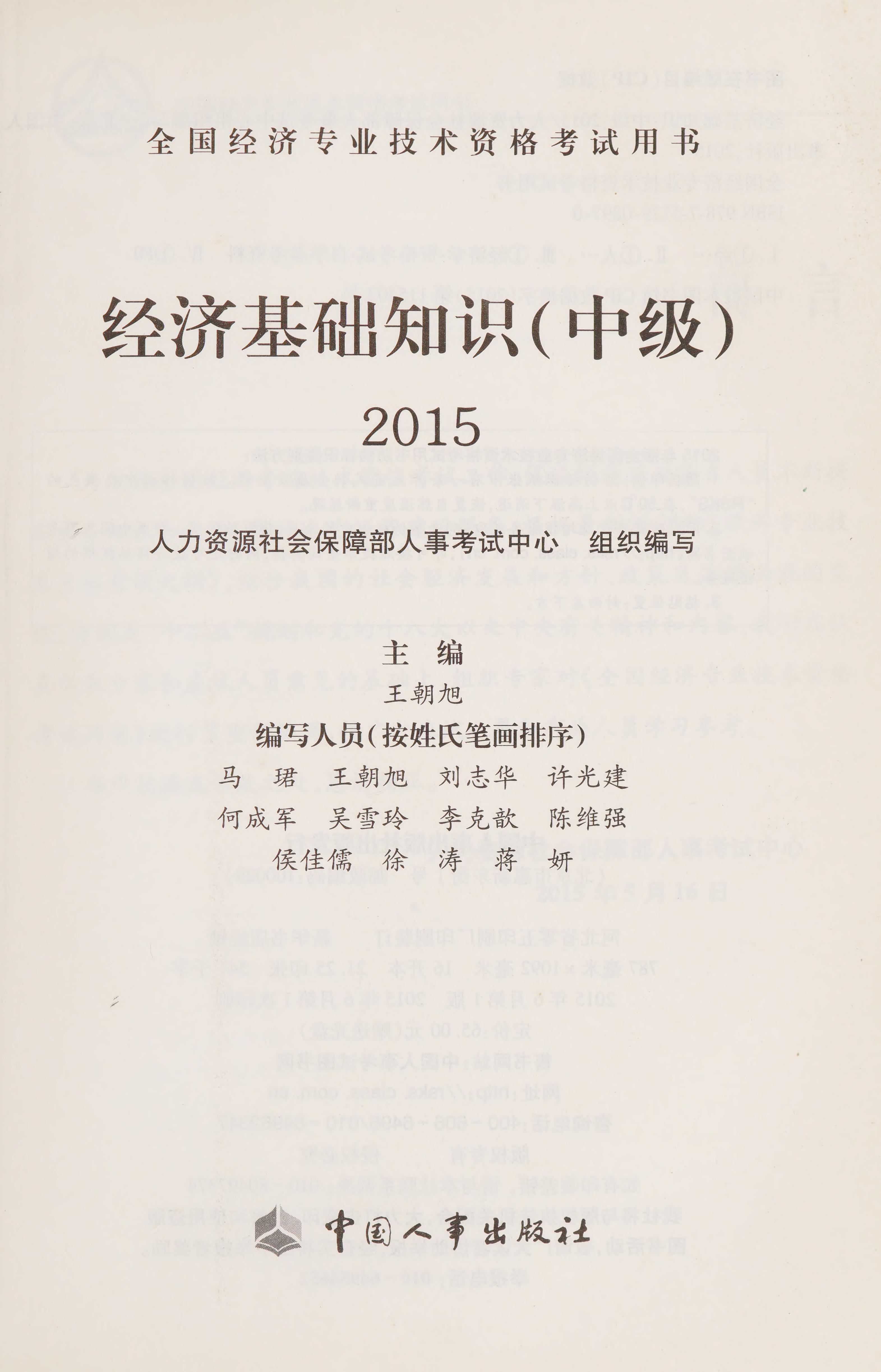 Jing Ji Ji Chu Zhi Shi