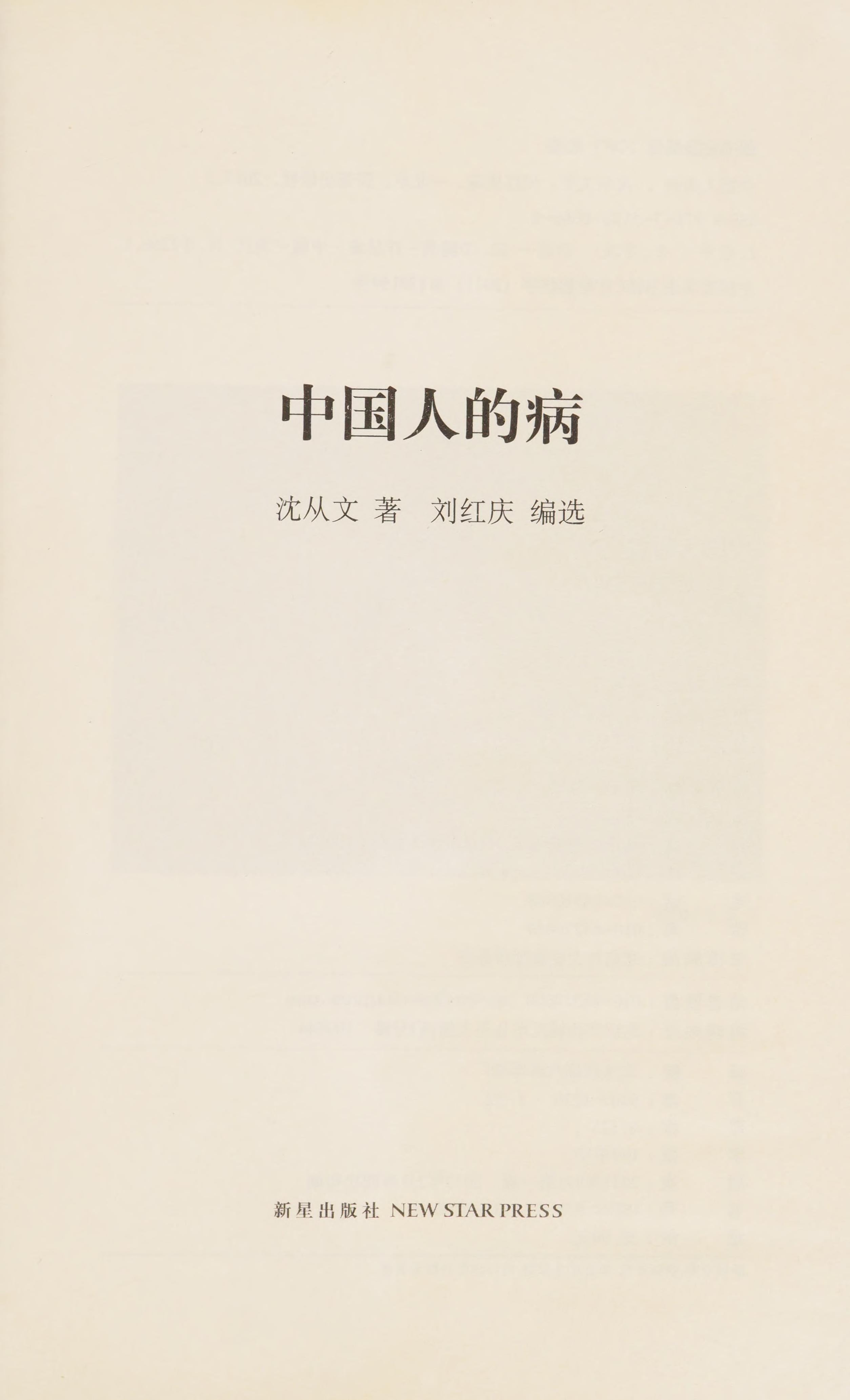 Zhongguo Ren De Bing