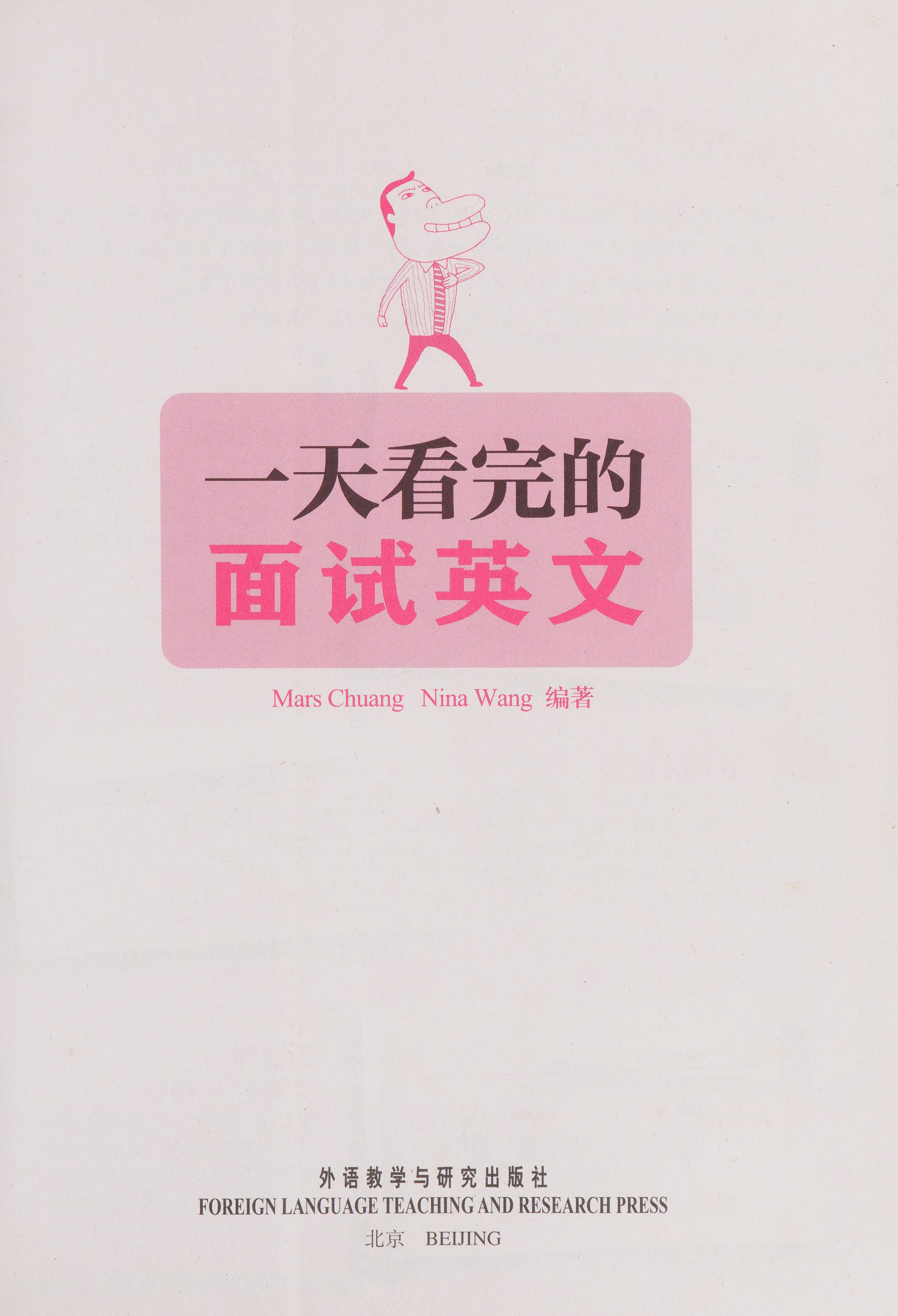 Yi Tian Kan Wan De Mian Shi Ying Wen