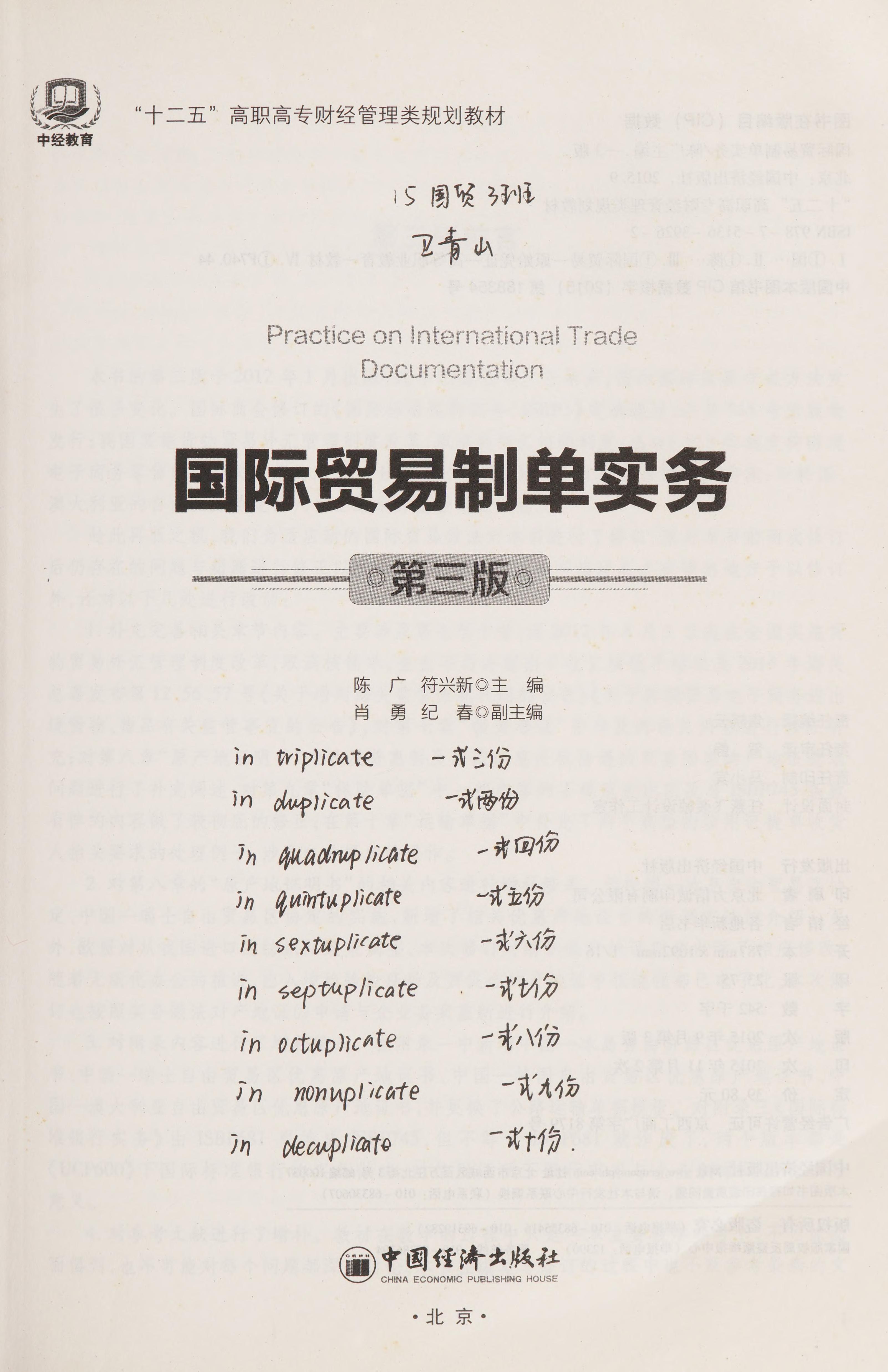 Guo Ji Mao Yi Zhi Dan Shi Wu