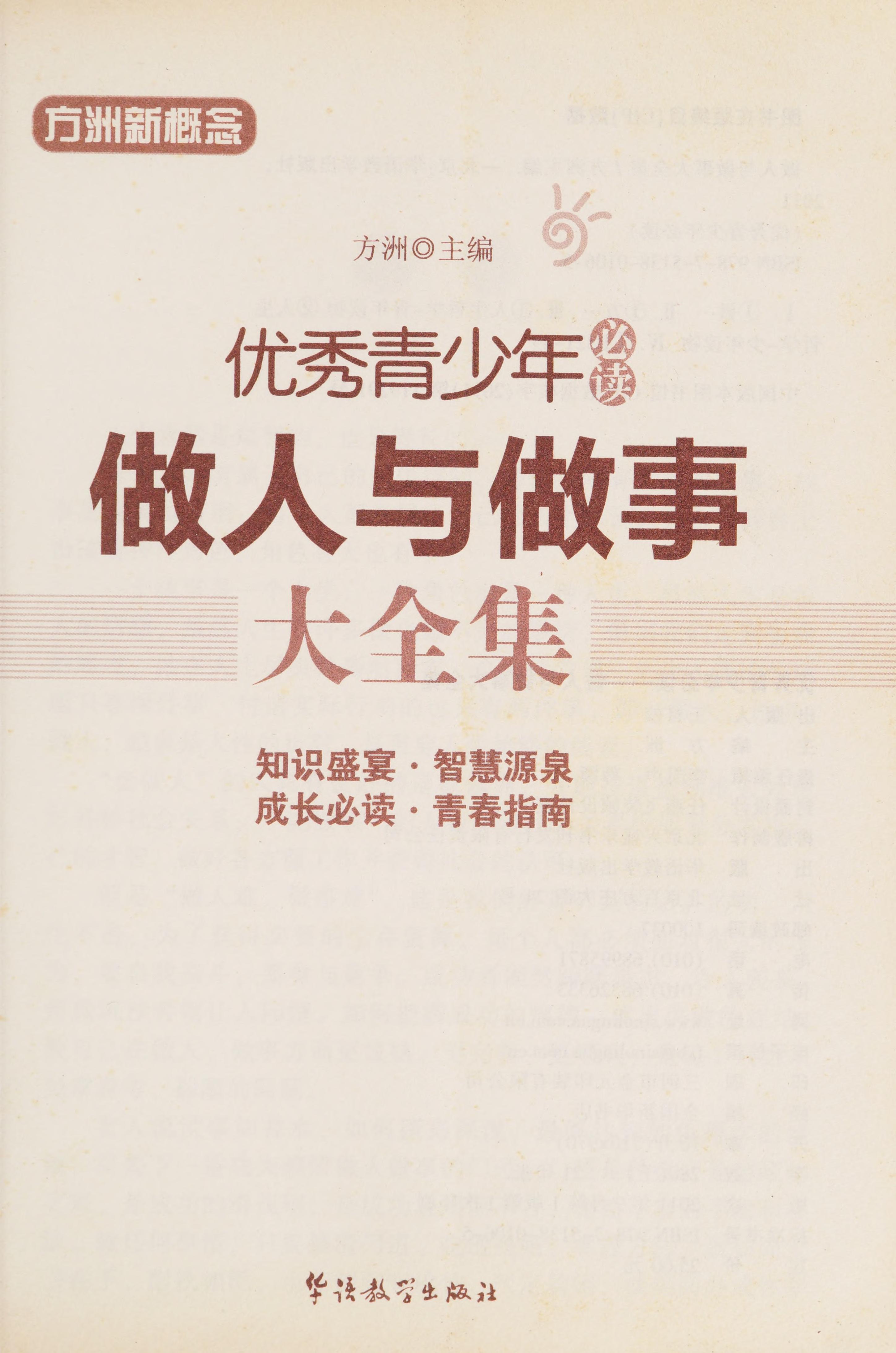 Zuo Ren Yu Zuo Shi Da Quan Ji