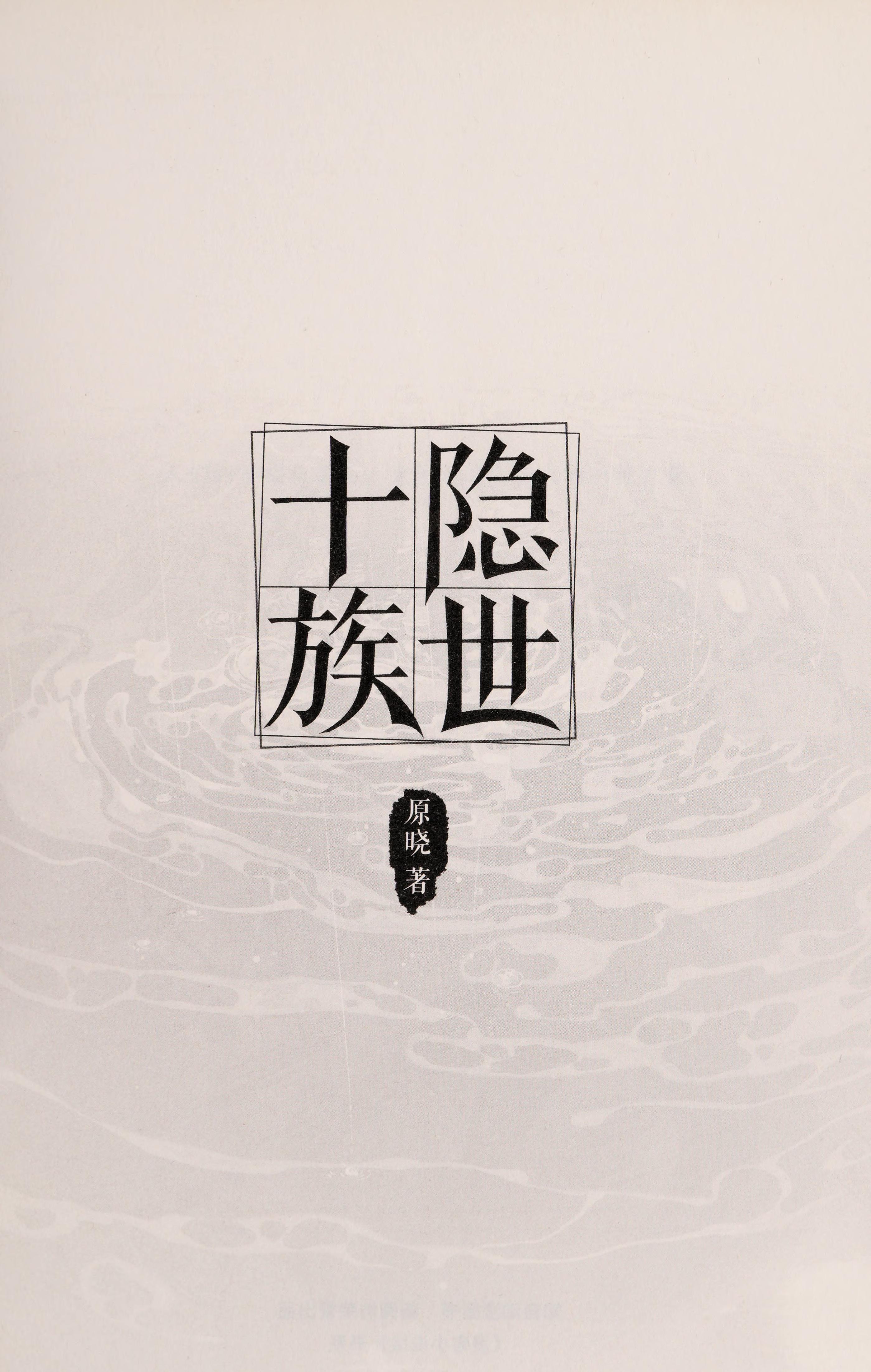 Yin Shi Shi Zu